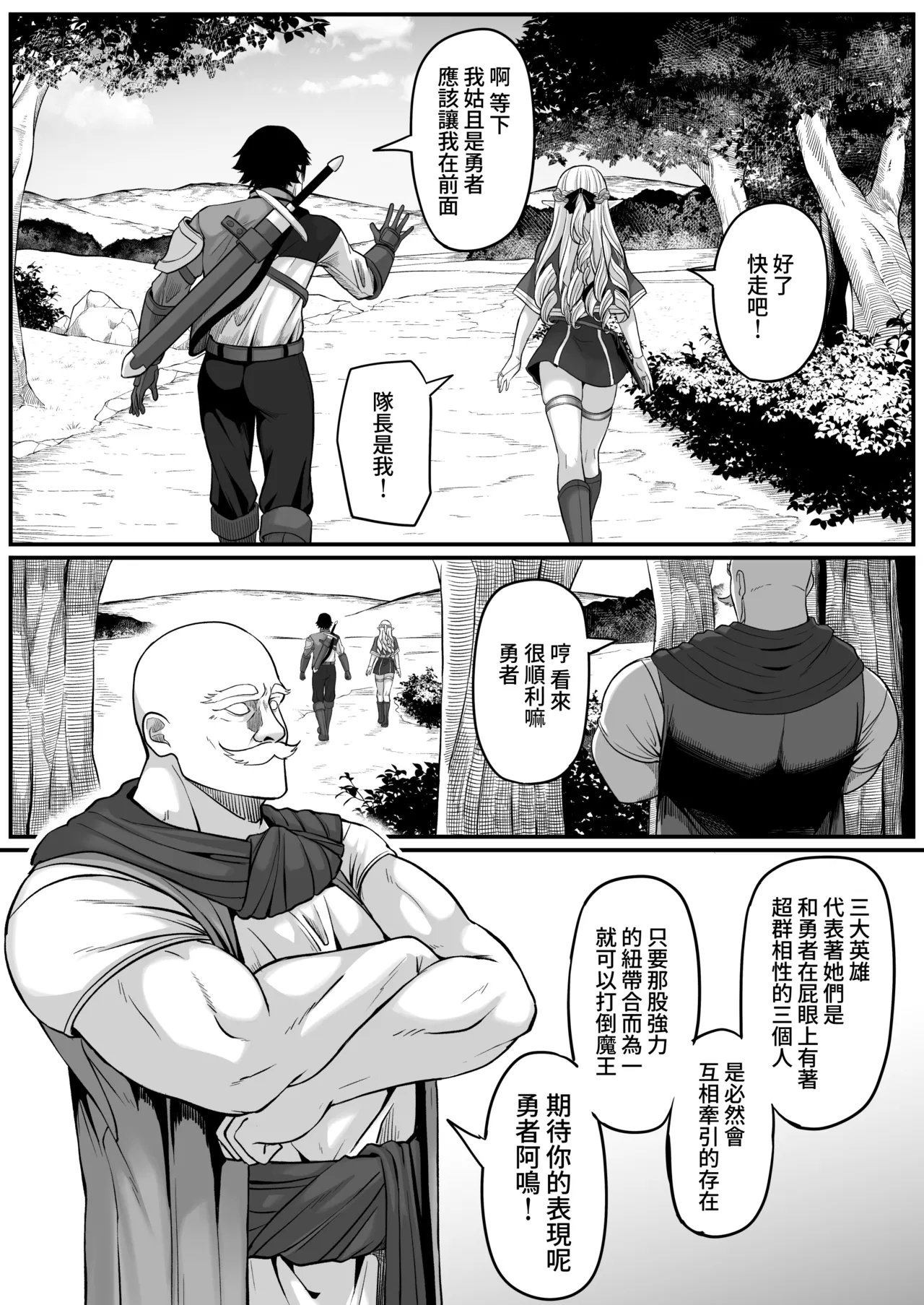 Isekai Anal Monogatari ~Elf Hen~ page 73
