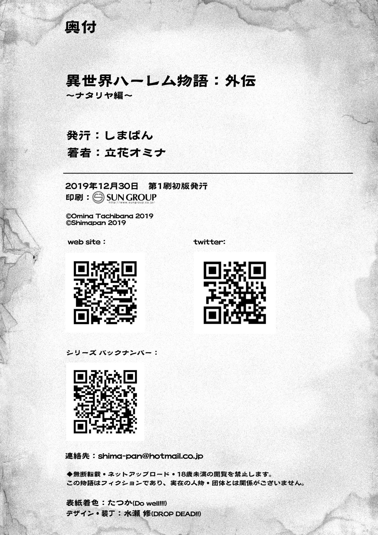 Isekai Harem Monogatari Gaiden ~Natalia Hen~ page 29