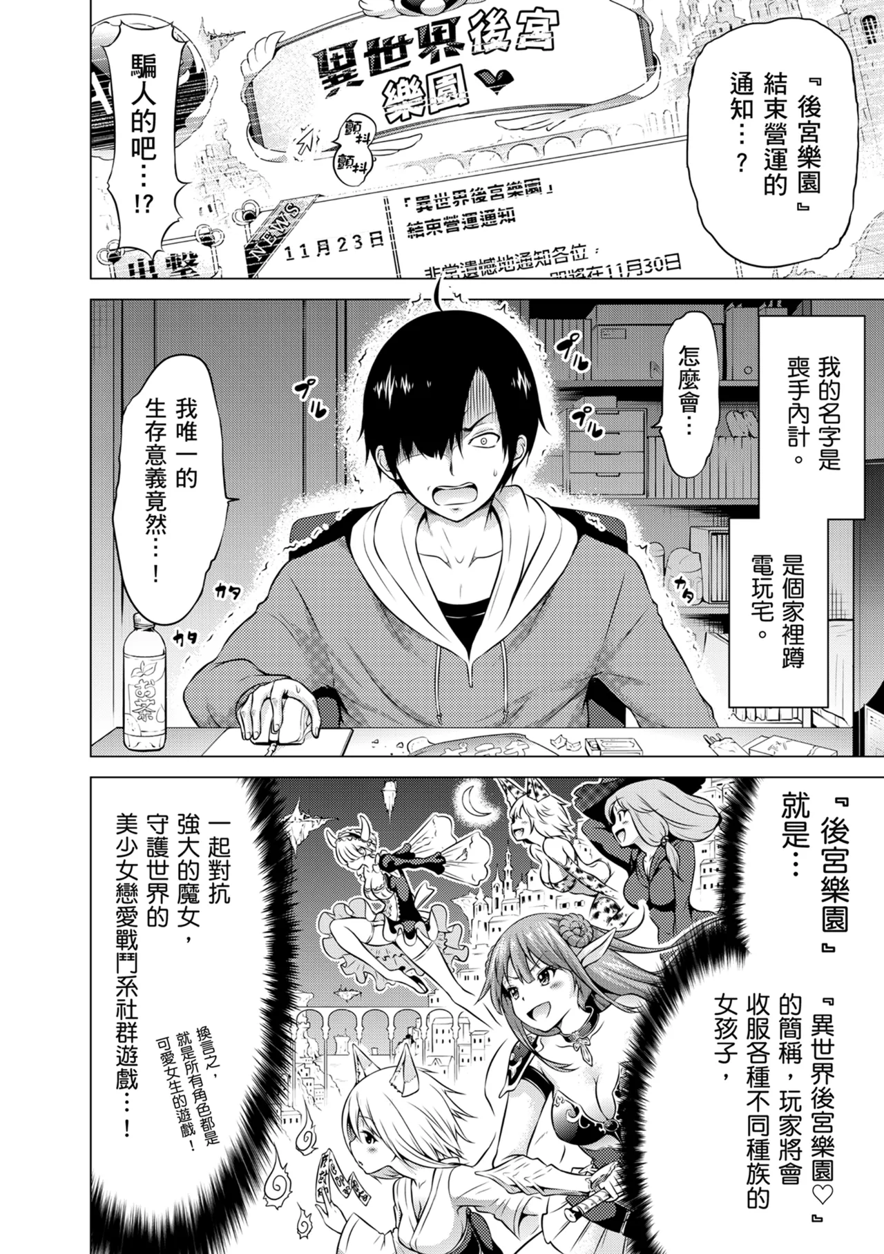 Isekai Harem Paradise Jou page 10