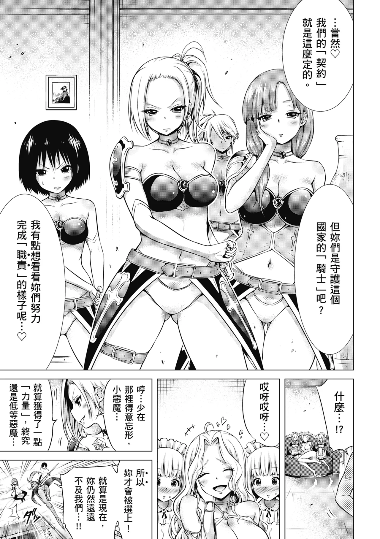Isekai Harem Paradise Jou page 105