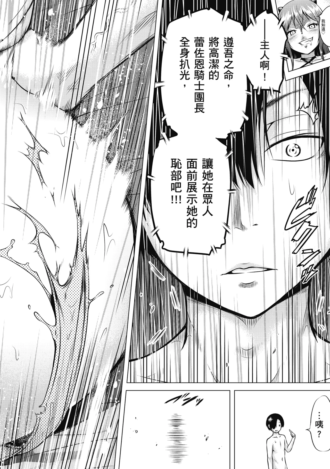 Isekai Harem Paradise Jou page 106
