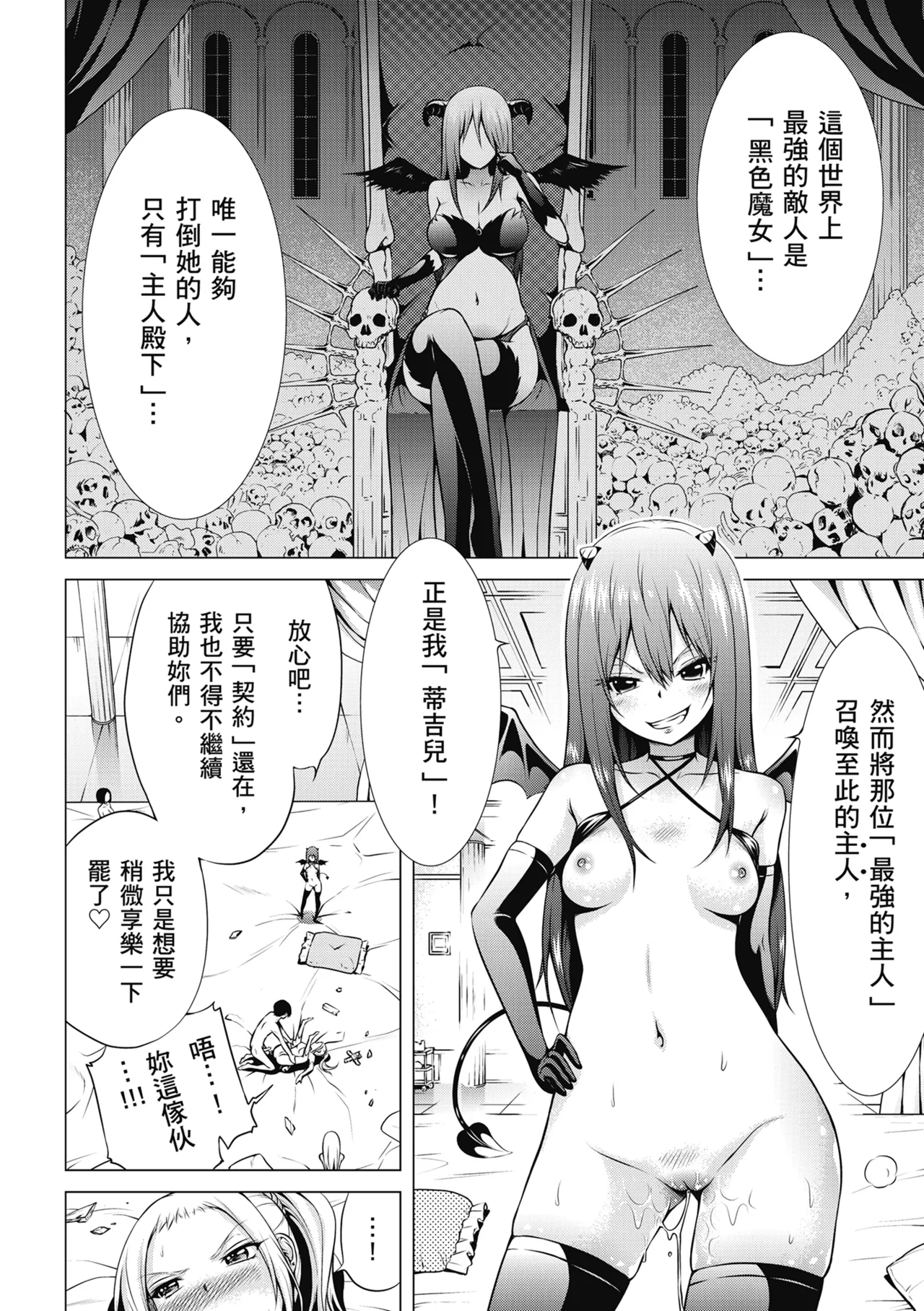 Isekai Harem Paradise Jou page 110