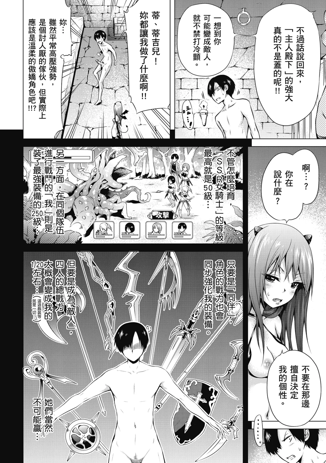 Isekai Harem Paradise Jou page 118