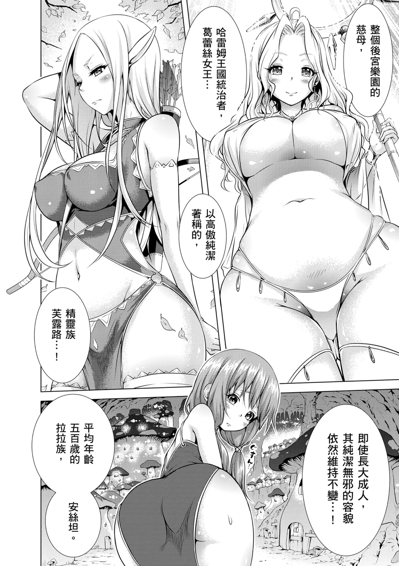Isekai Harem Paradise Jou page 12
