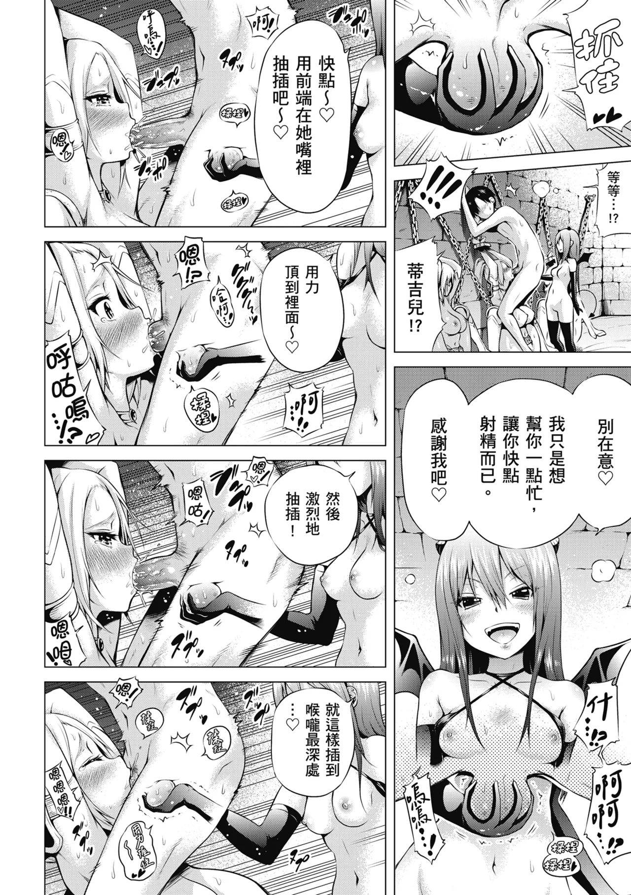 Isekai Harem Paradise Jou page 124
