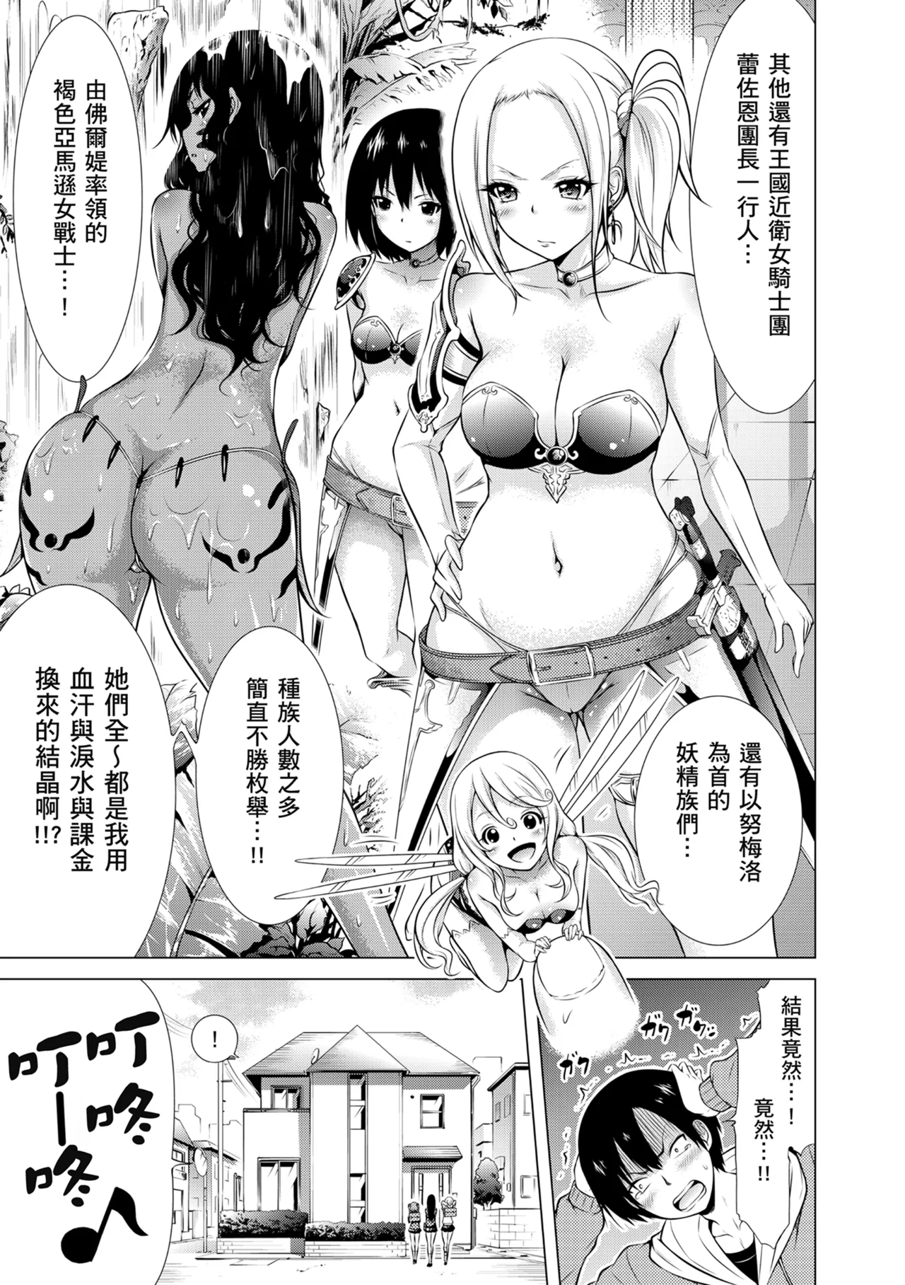 Isekai Harem Paradise Jou page 13