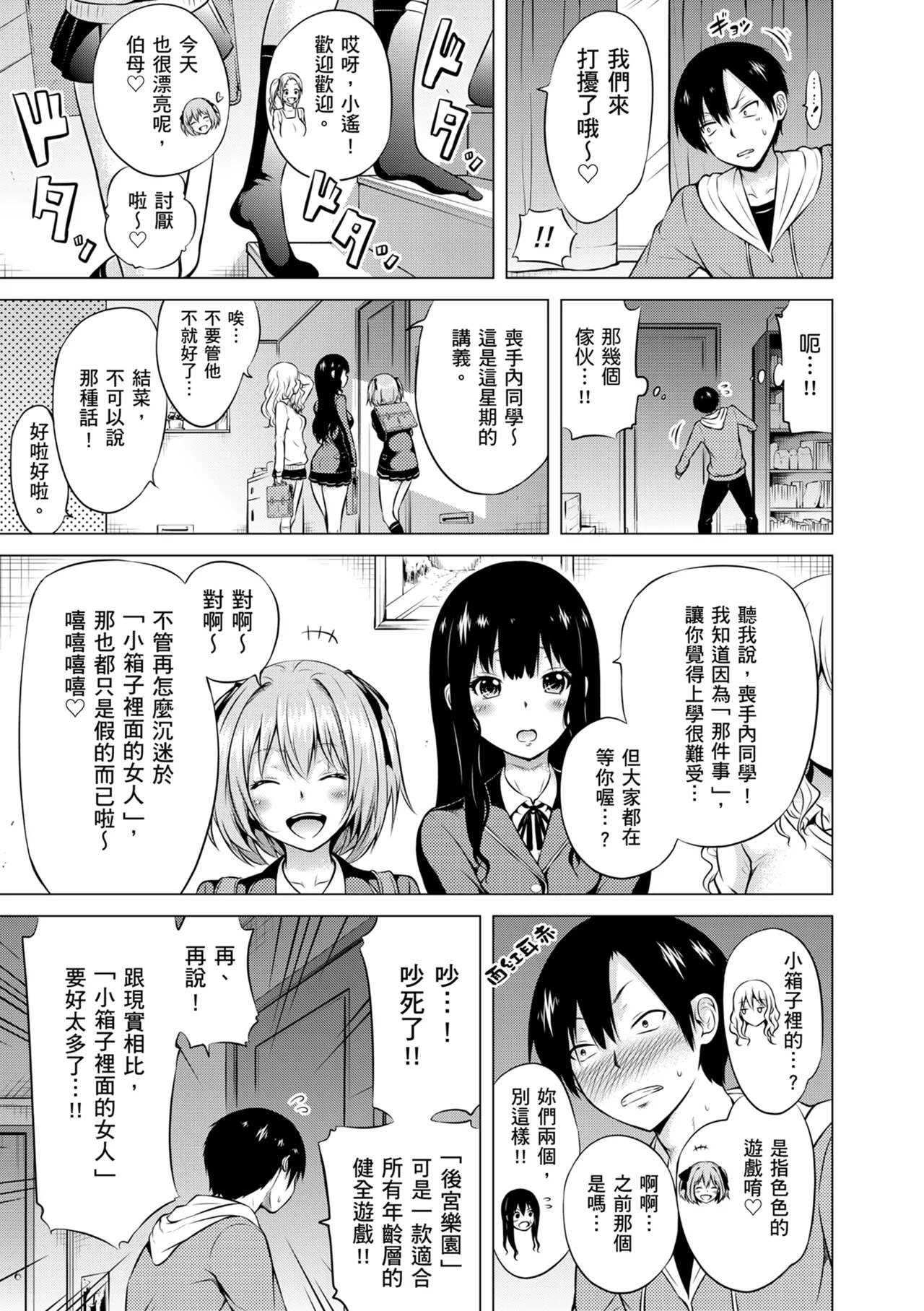 Isekai Harem Paradise Jou page 15