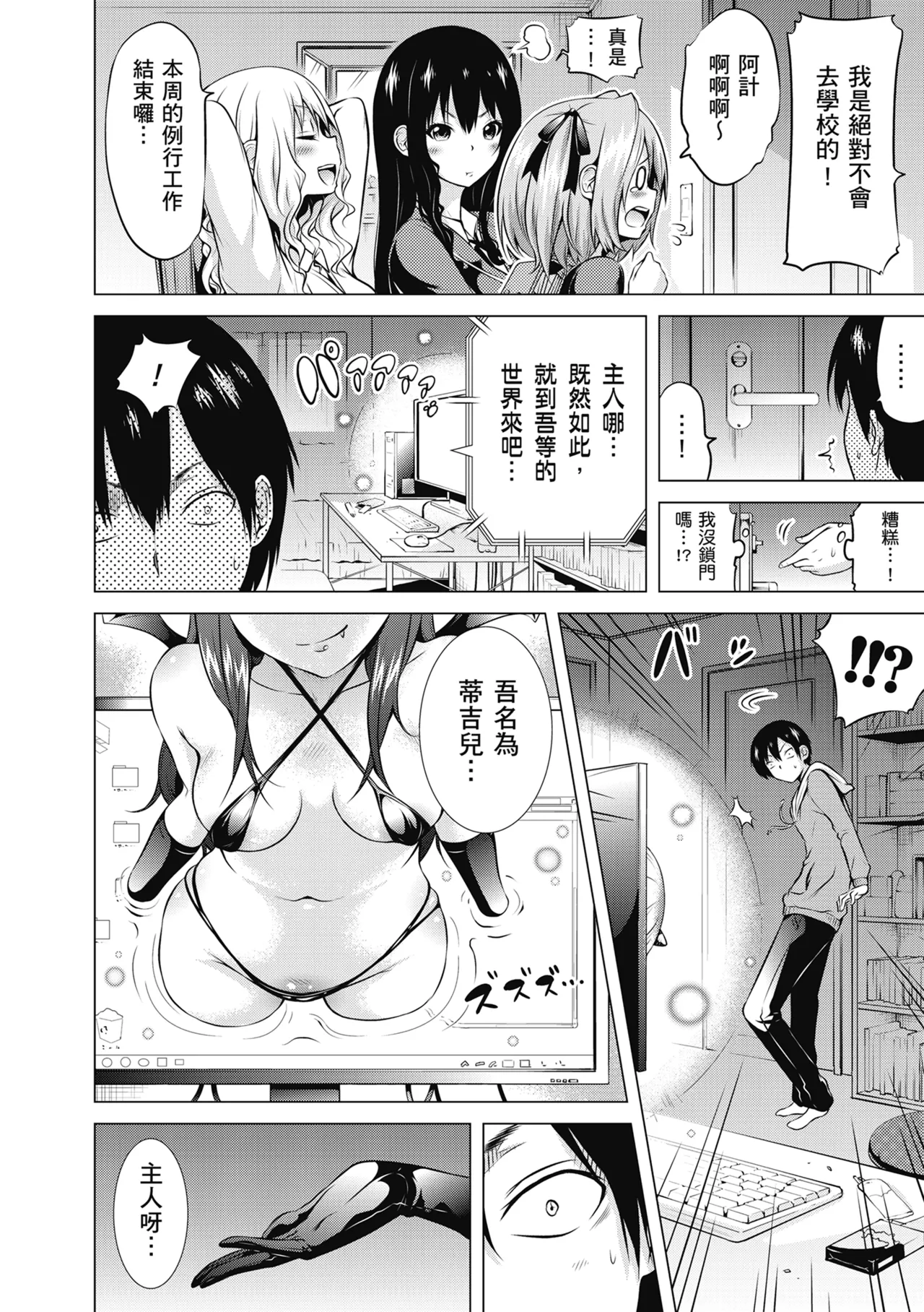Isekai Harem Paradise Jou page 16