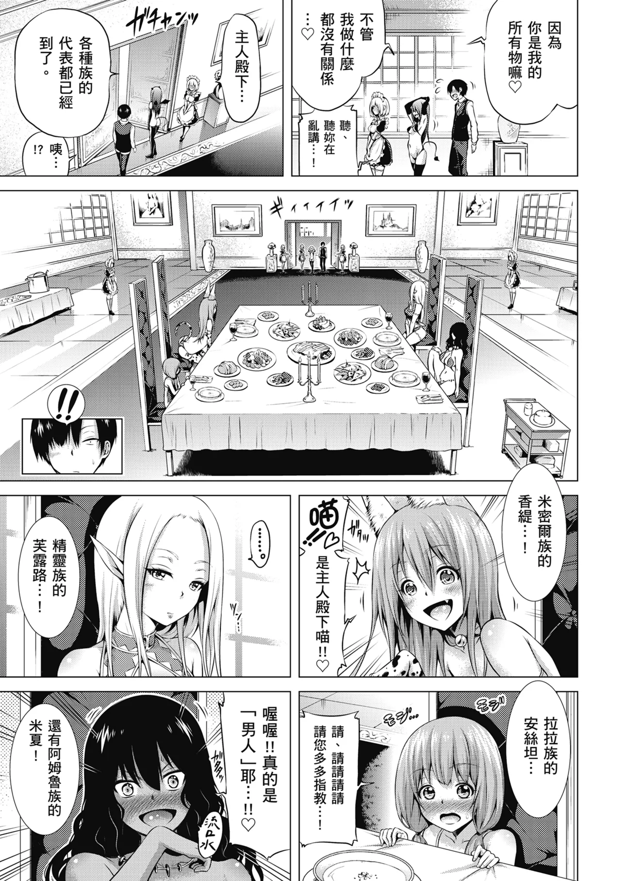Isekai Harem Paradise Jou page 163