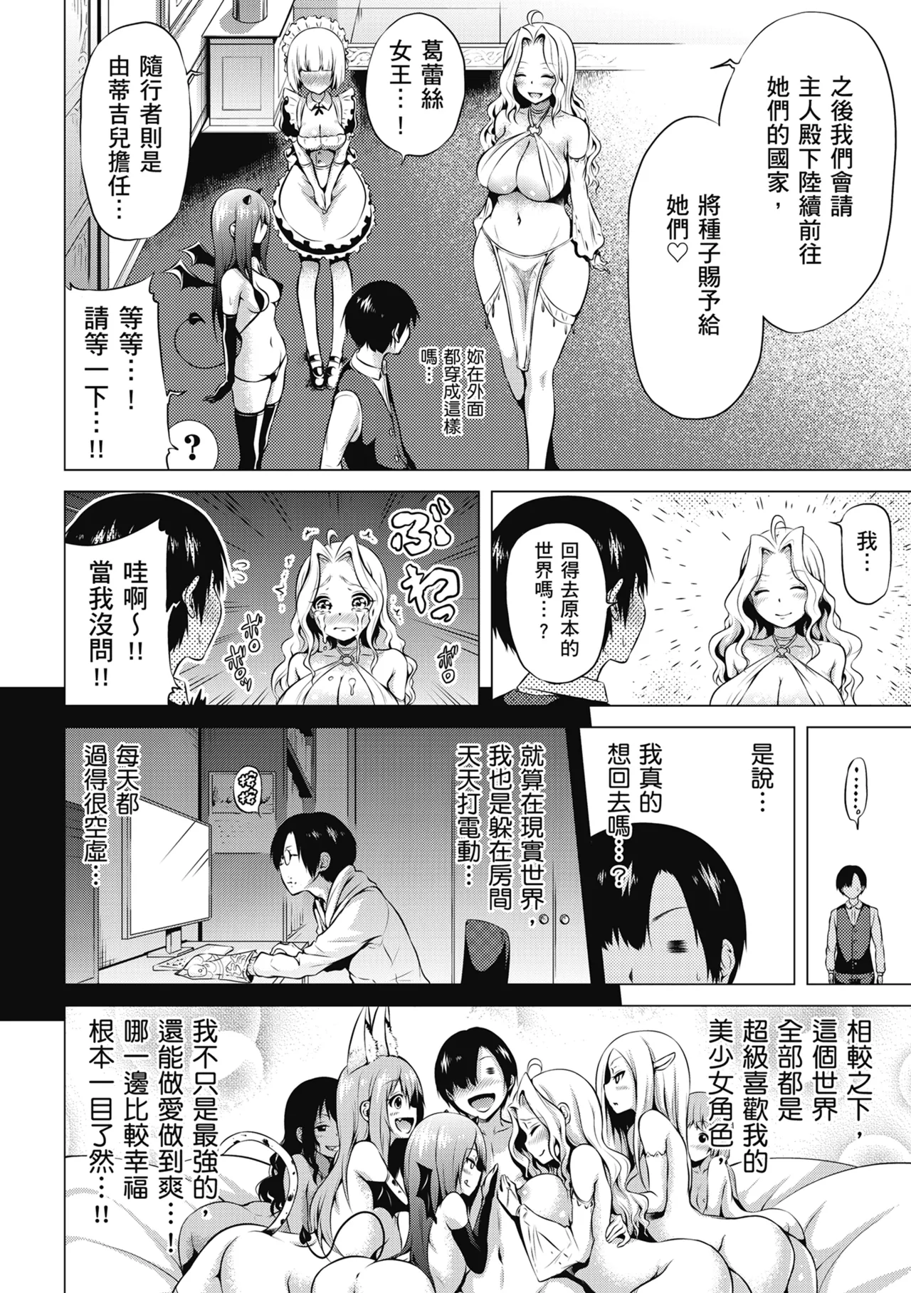Isekai Harem Paradise Jou page 164
