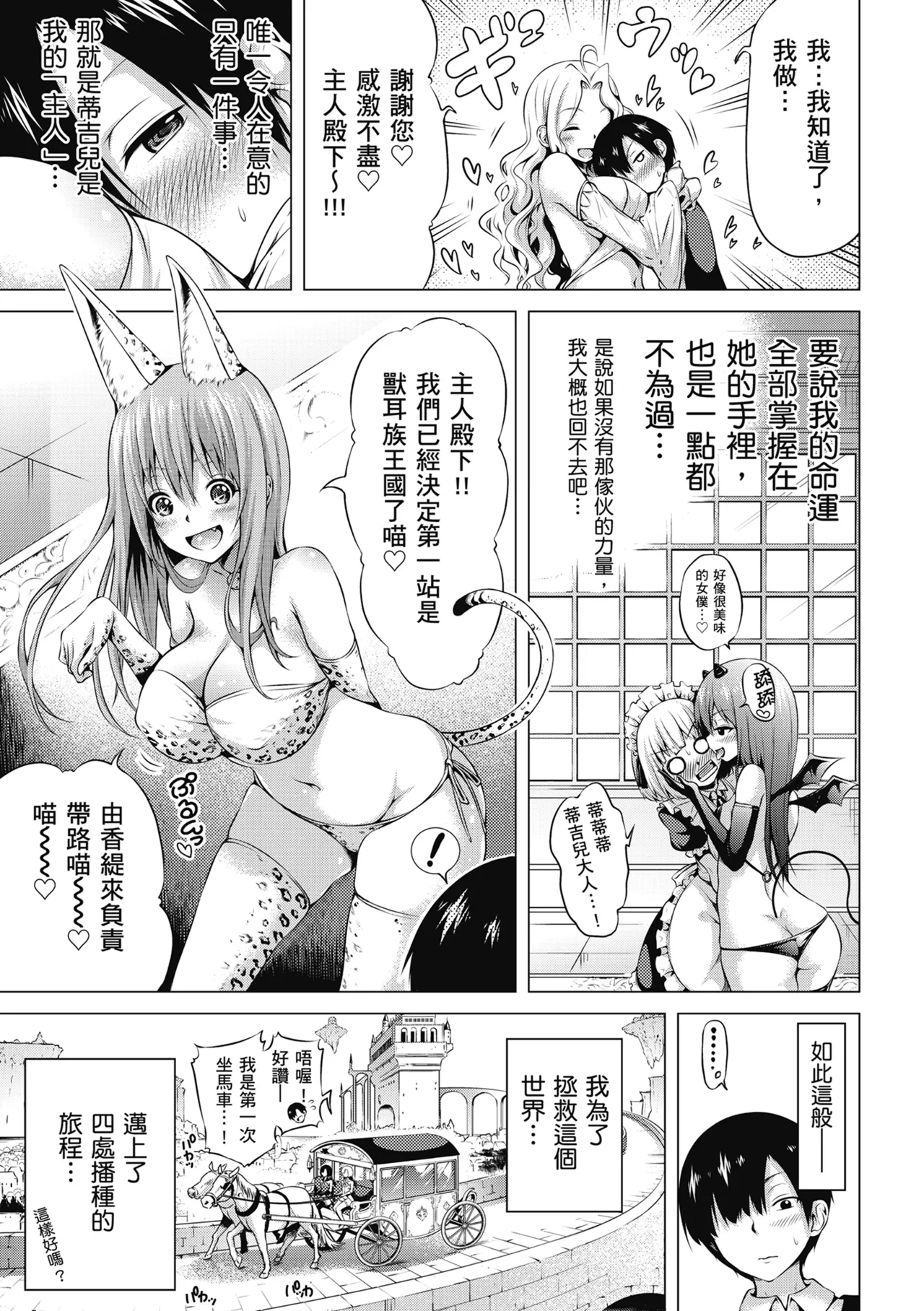 Isekai Harem Paradise Jou page 165