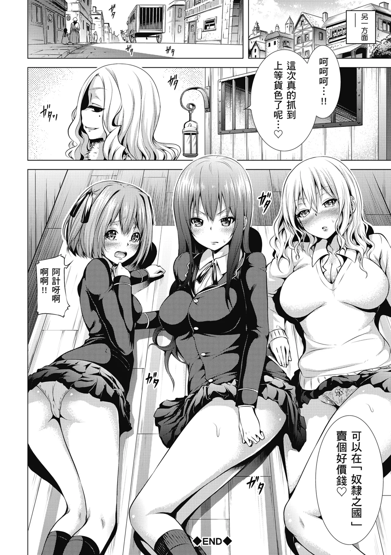 Isekai Harem Paradise Jou page 166