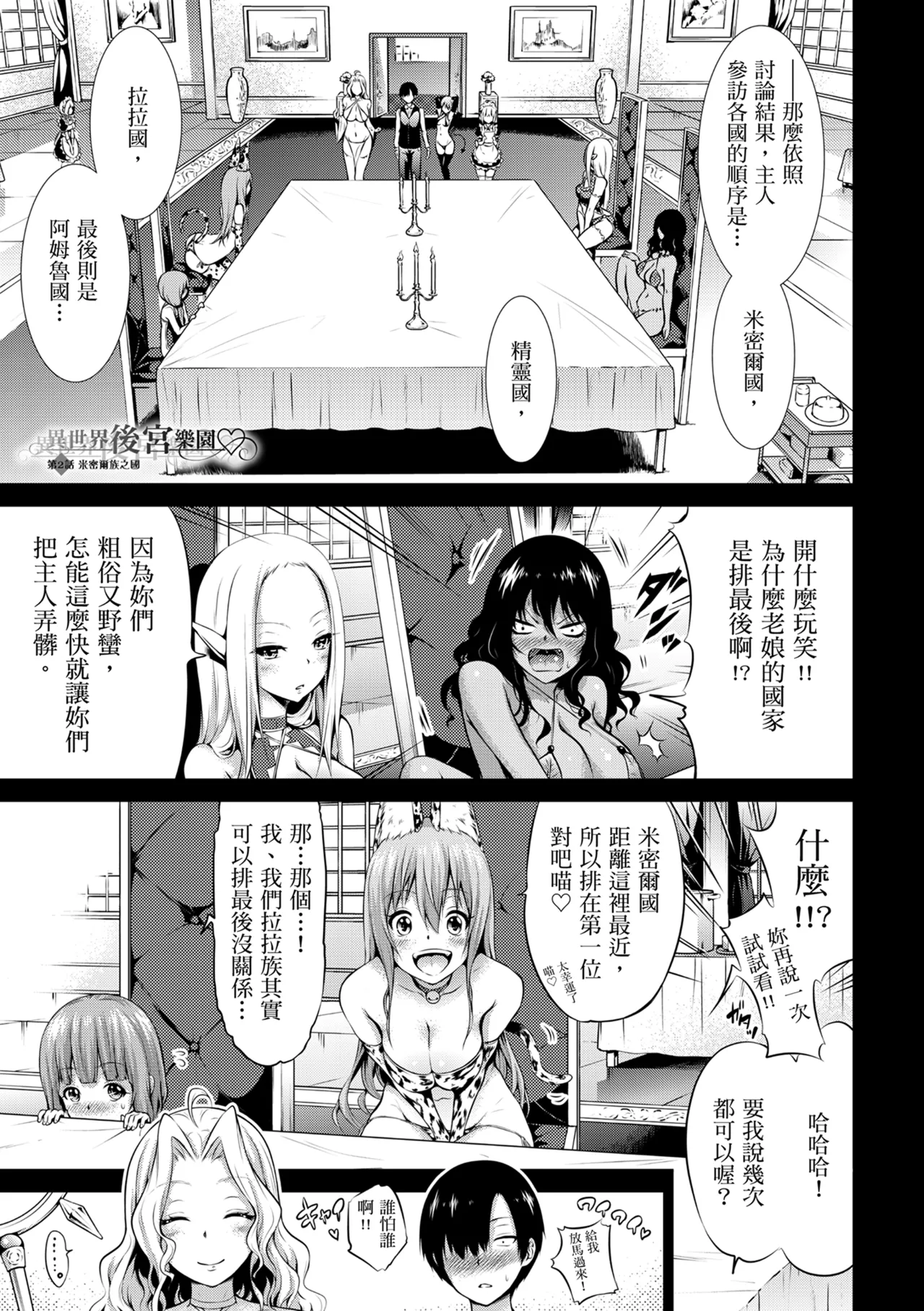 Isekai Harem Paradise Jou page 167