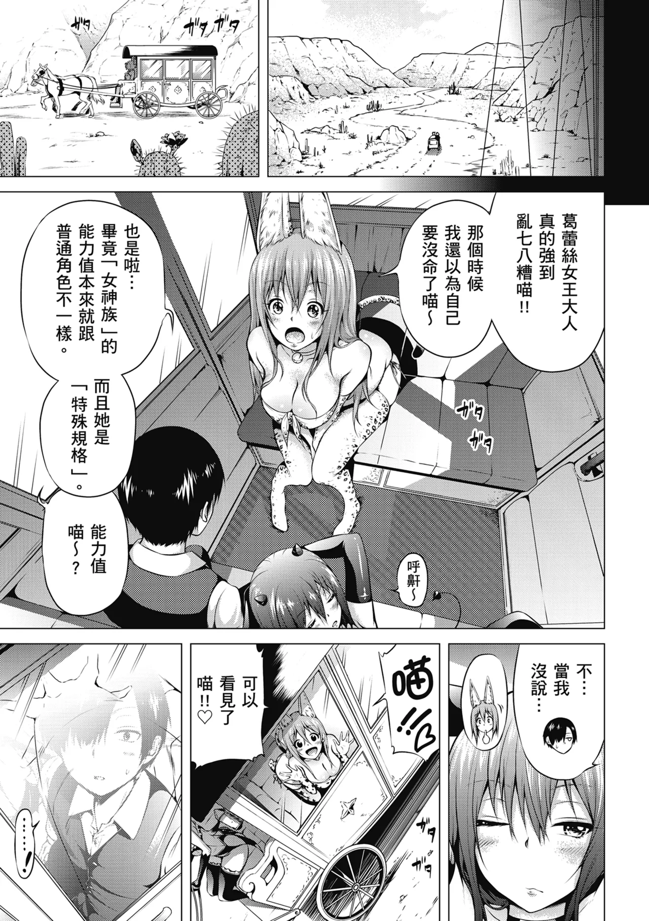 Isekai Harem Paradise Jou page 169