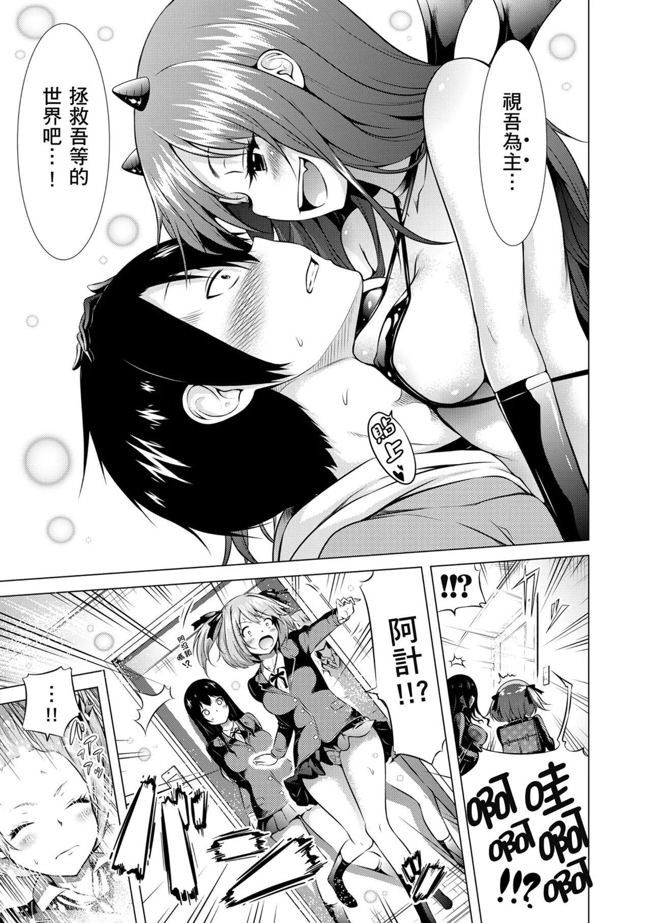 Isekai Harem Paradise Jou page 17
