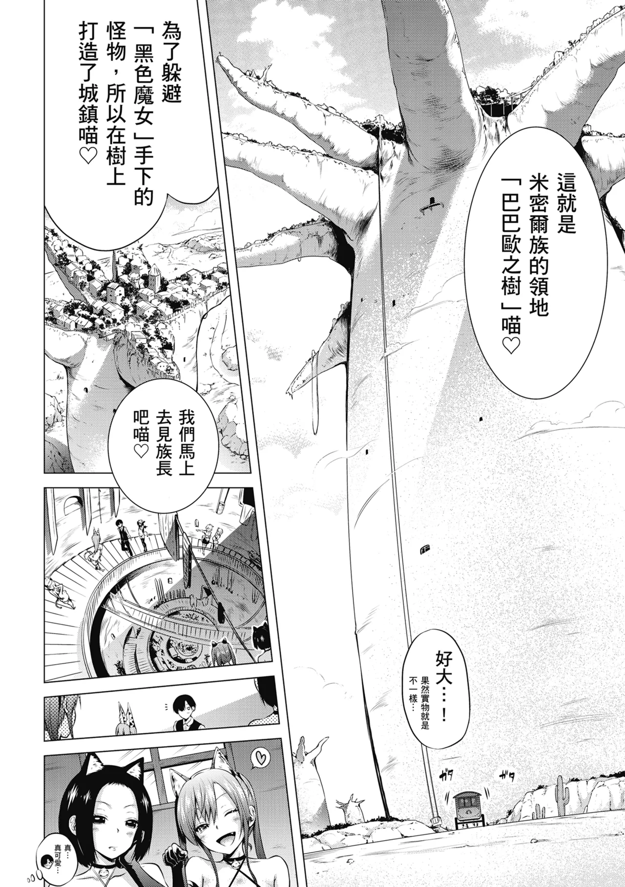 Isekai Harem Paradise Jou page 170