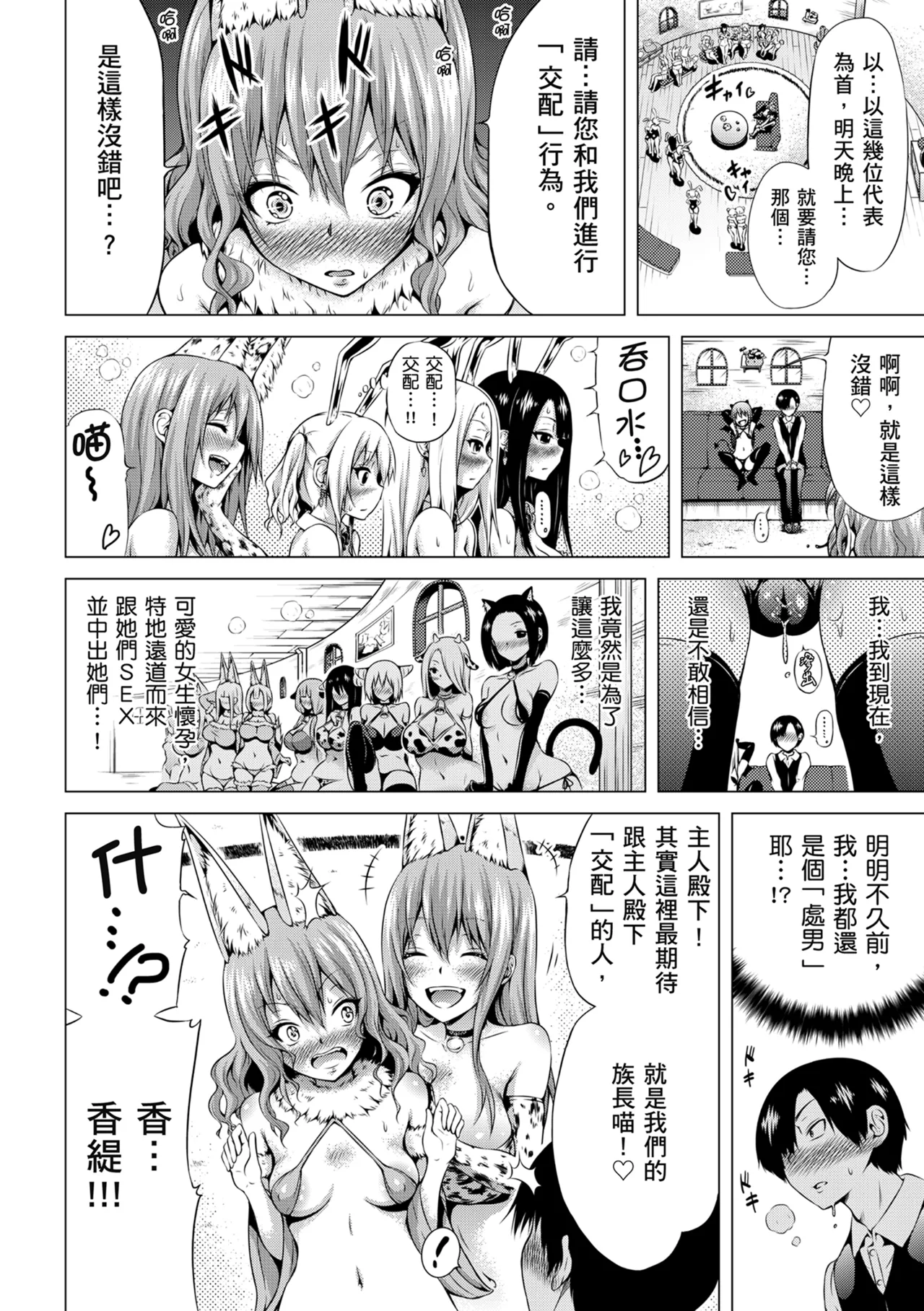Isekai Harem Paradise Jou page 176