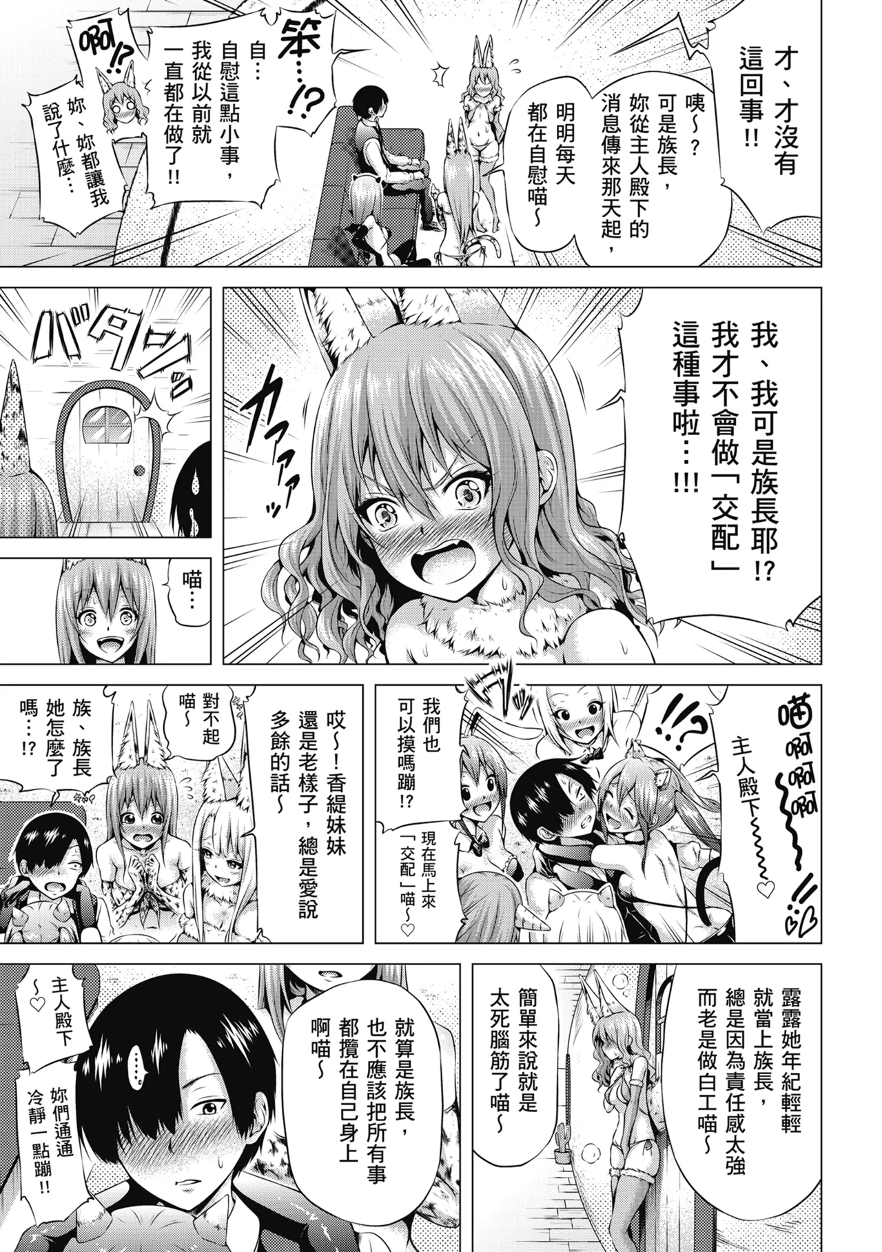 Isekai Harem Paradise Jou page 177