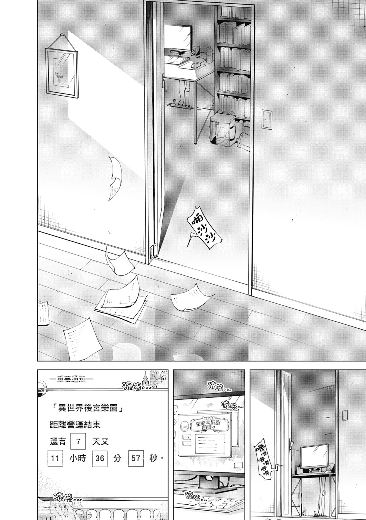 Isekai Harem Paradise Jou page 18