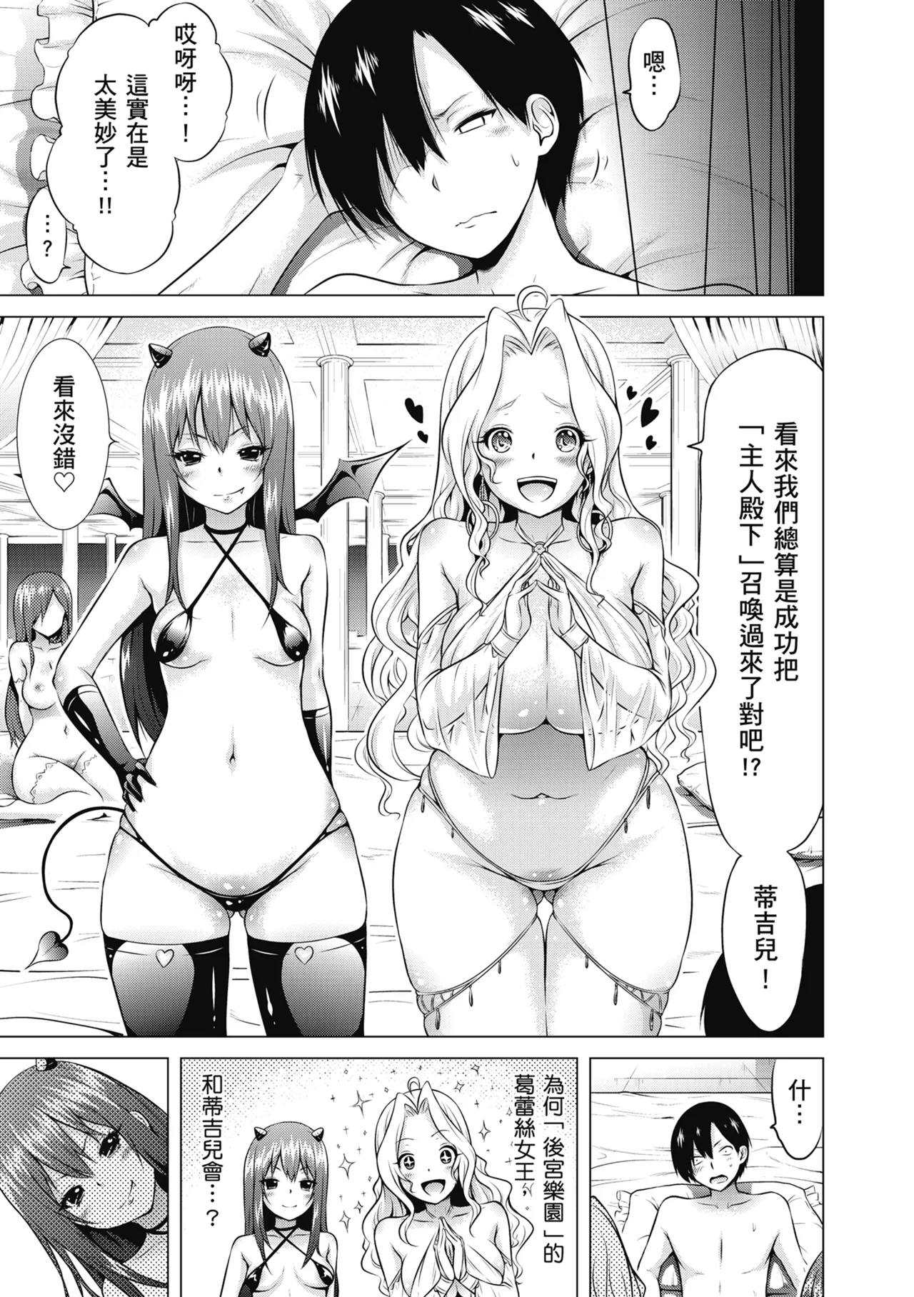 Isekai Harem Paradise Jou page 19