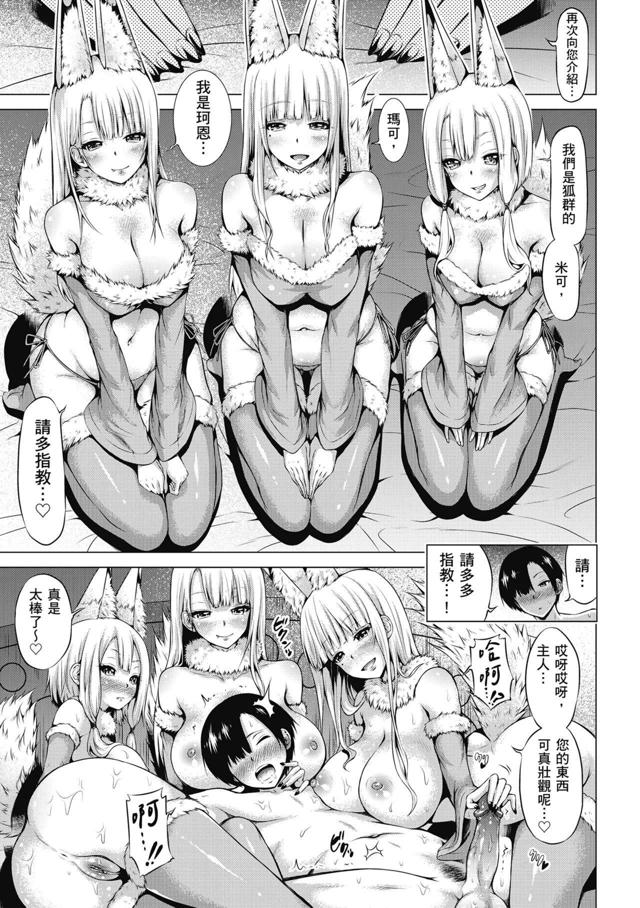 Isekai Harem Paradise Jou page 191