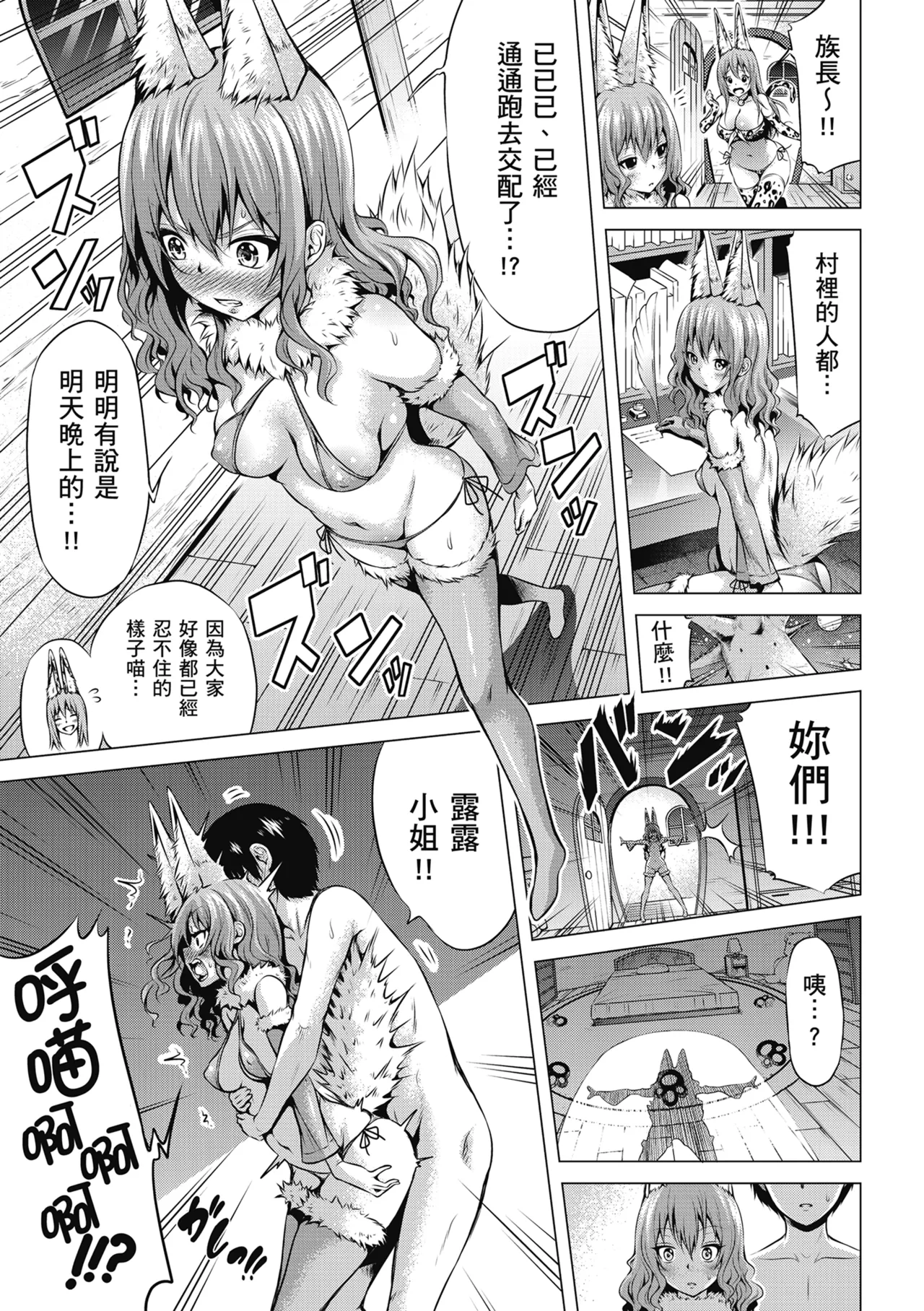 Isekai Harem Paradise Jou page 197