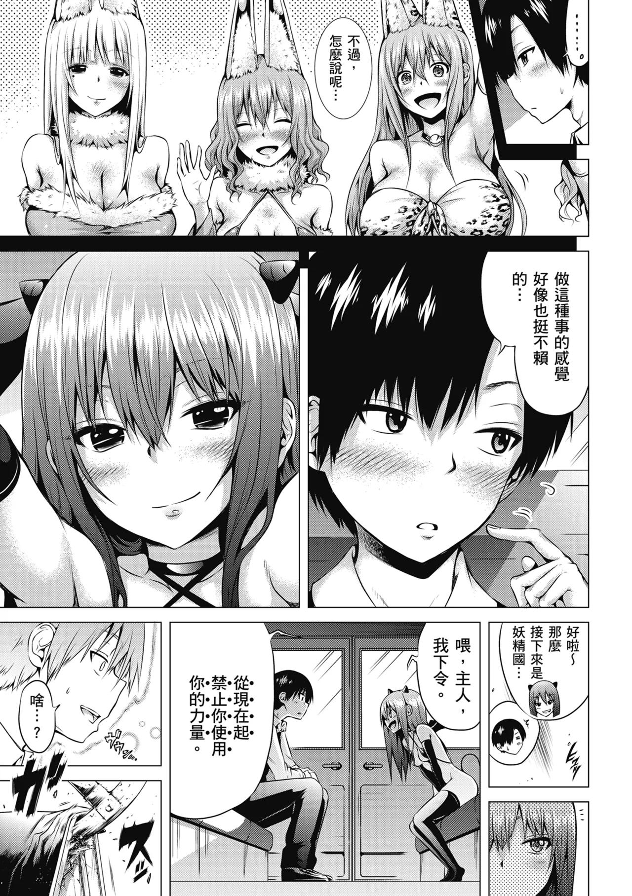 Isekai Harem Paradise Jou page 209