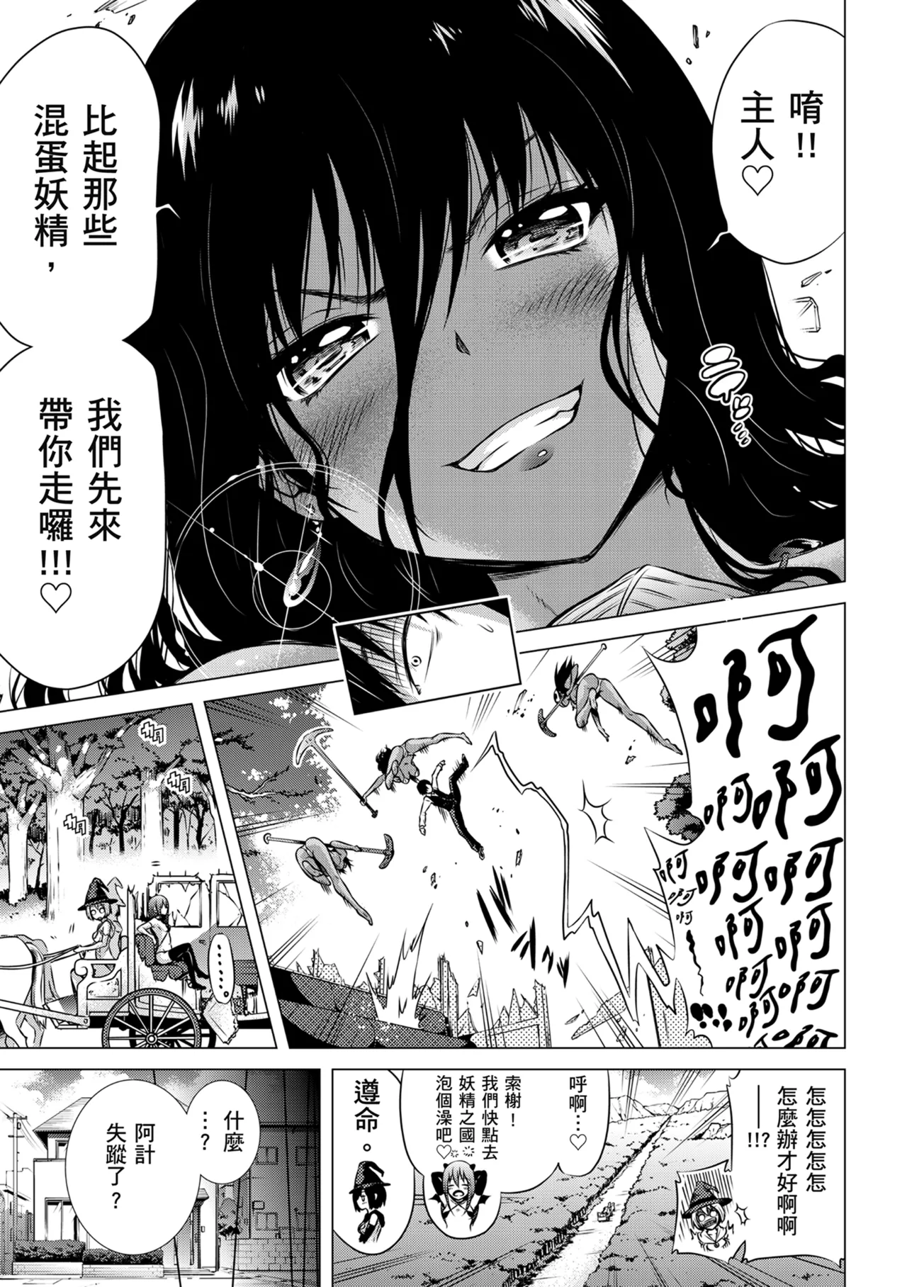 Isekai Harem Paradise Jou page 211
