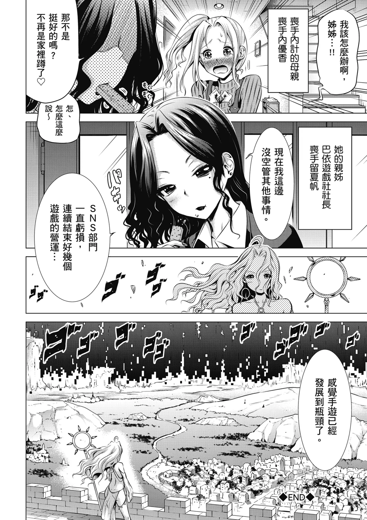 Isekai Harem Paradise Jou page 212