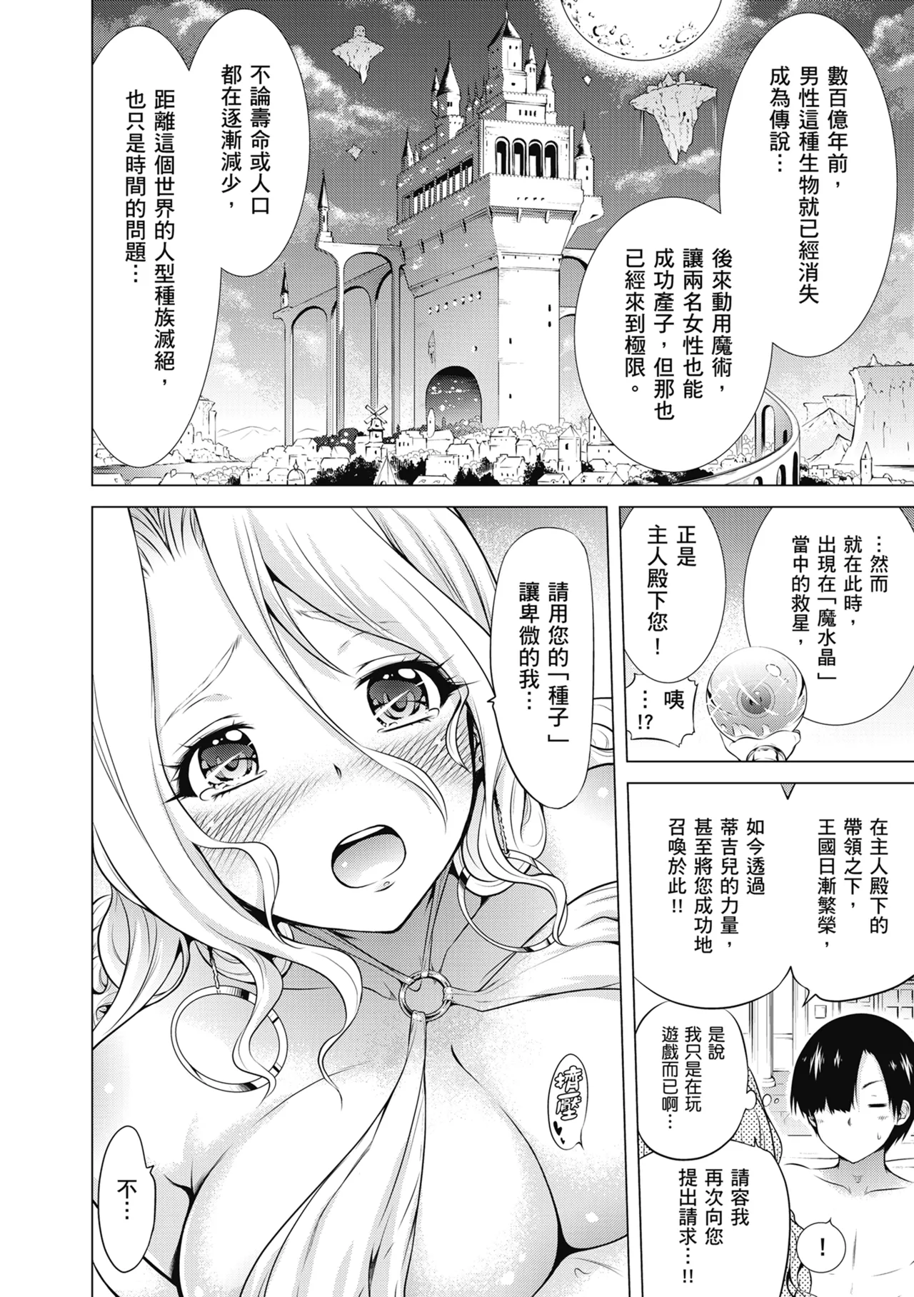 Isekai Harem Paradise Jou page 22