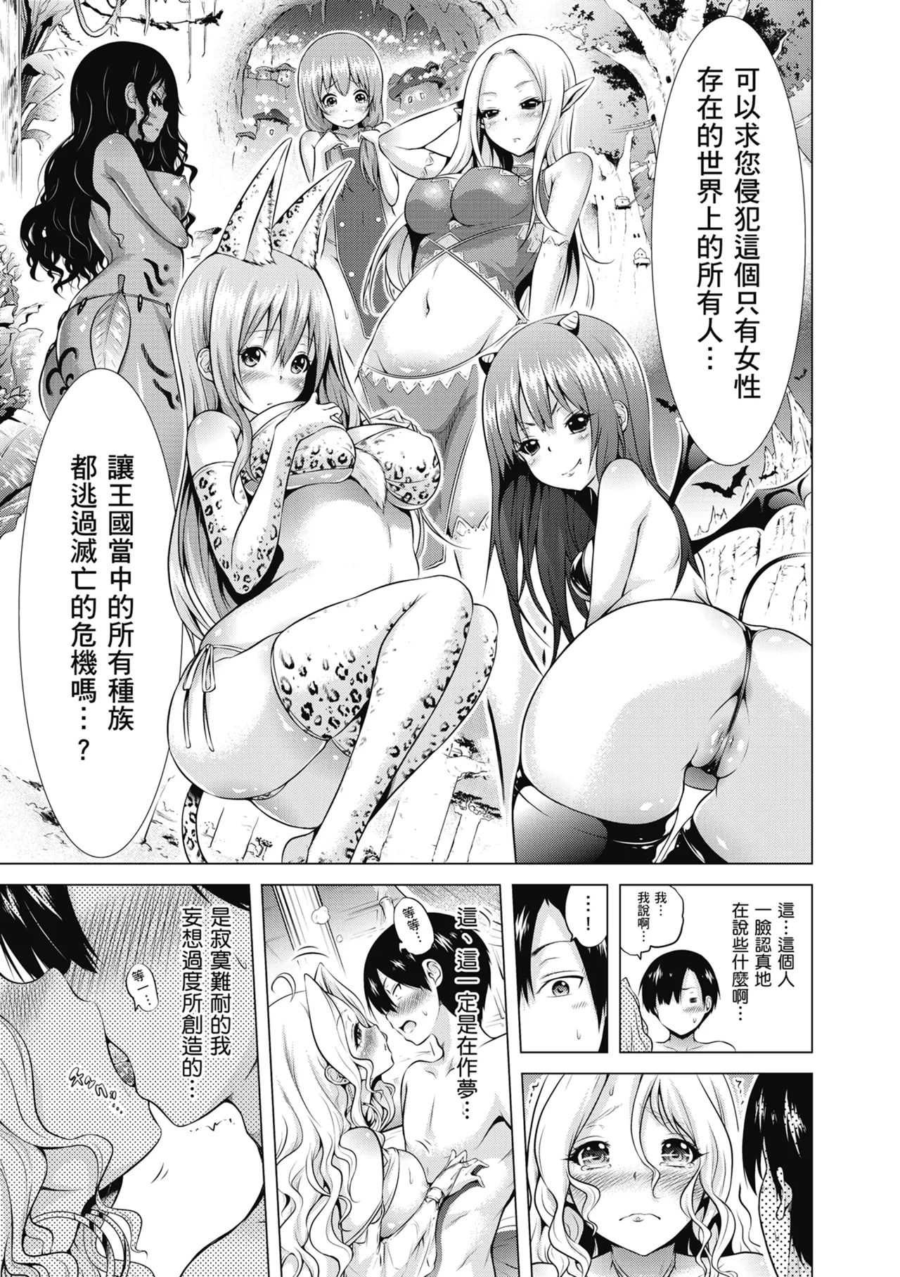 Isekai Harem Paradise Jou page 23