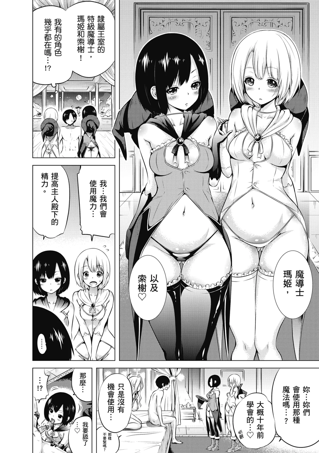 Isekai Harem Paradise Jou page 40