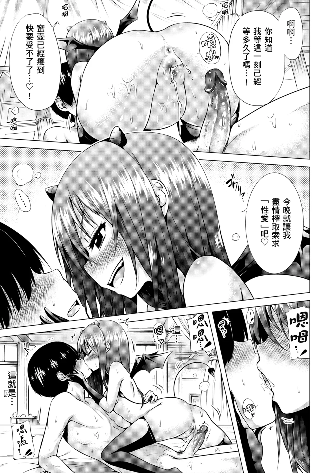 Isekai Harem Paradise Jou page 59