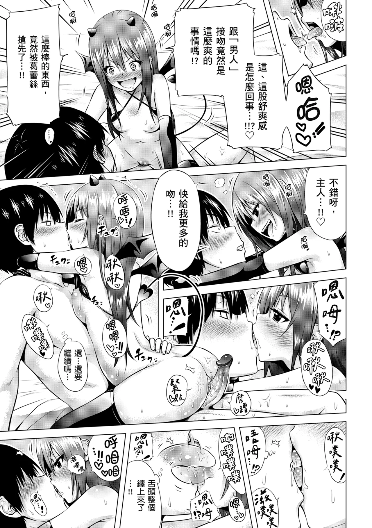 Isekai Harem Paradise Jou page 61