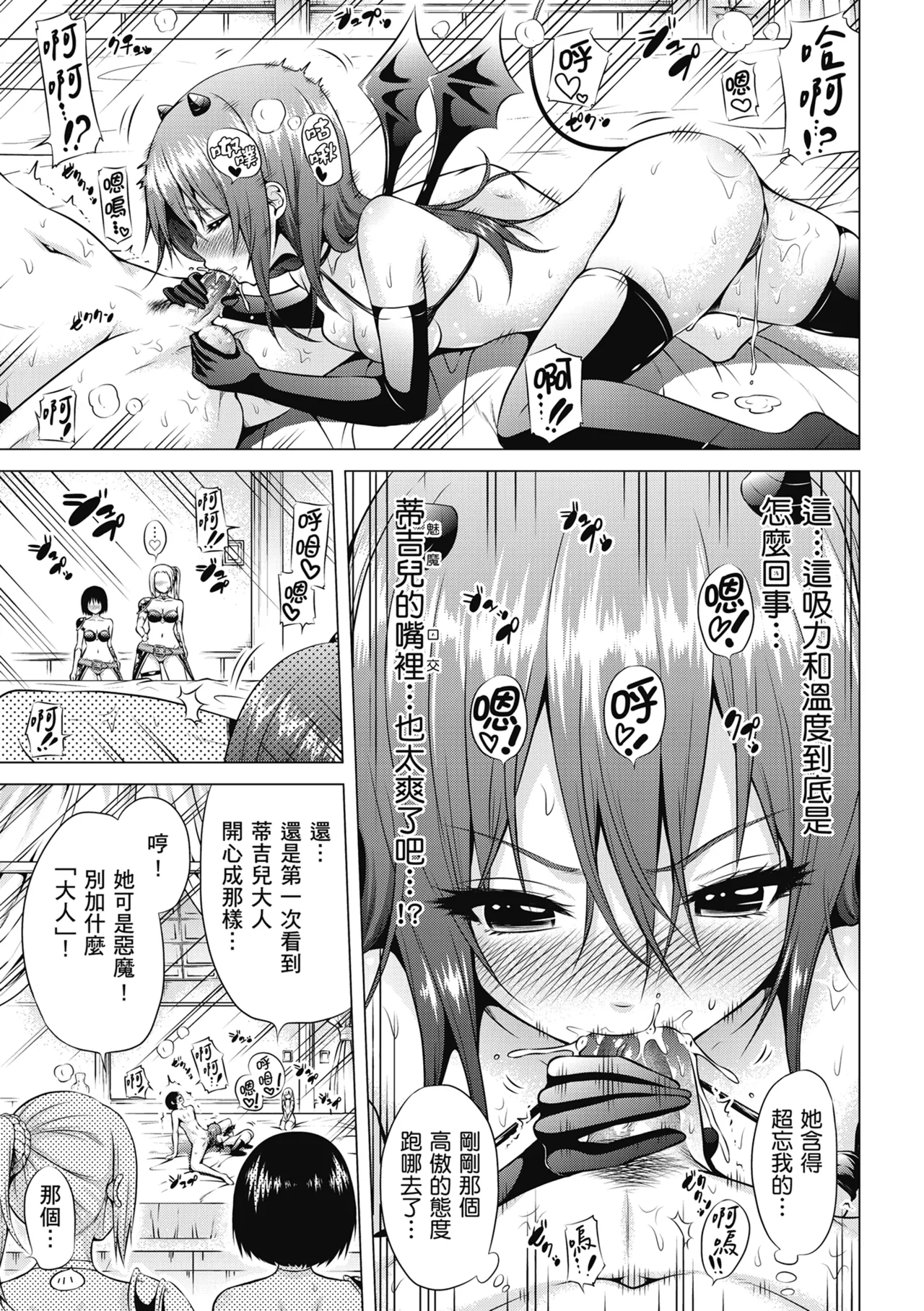 Isekai Harem Paradise Jou page 65