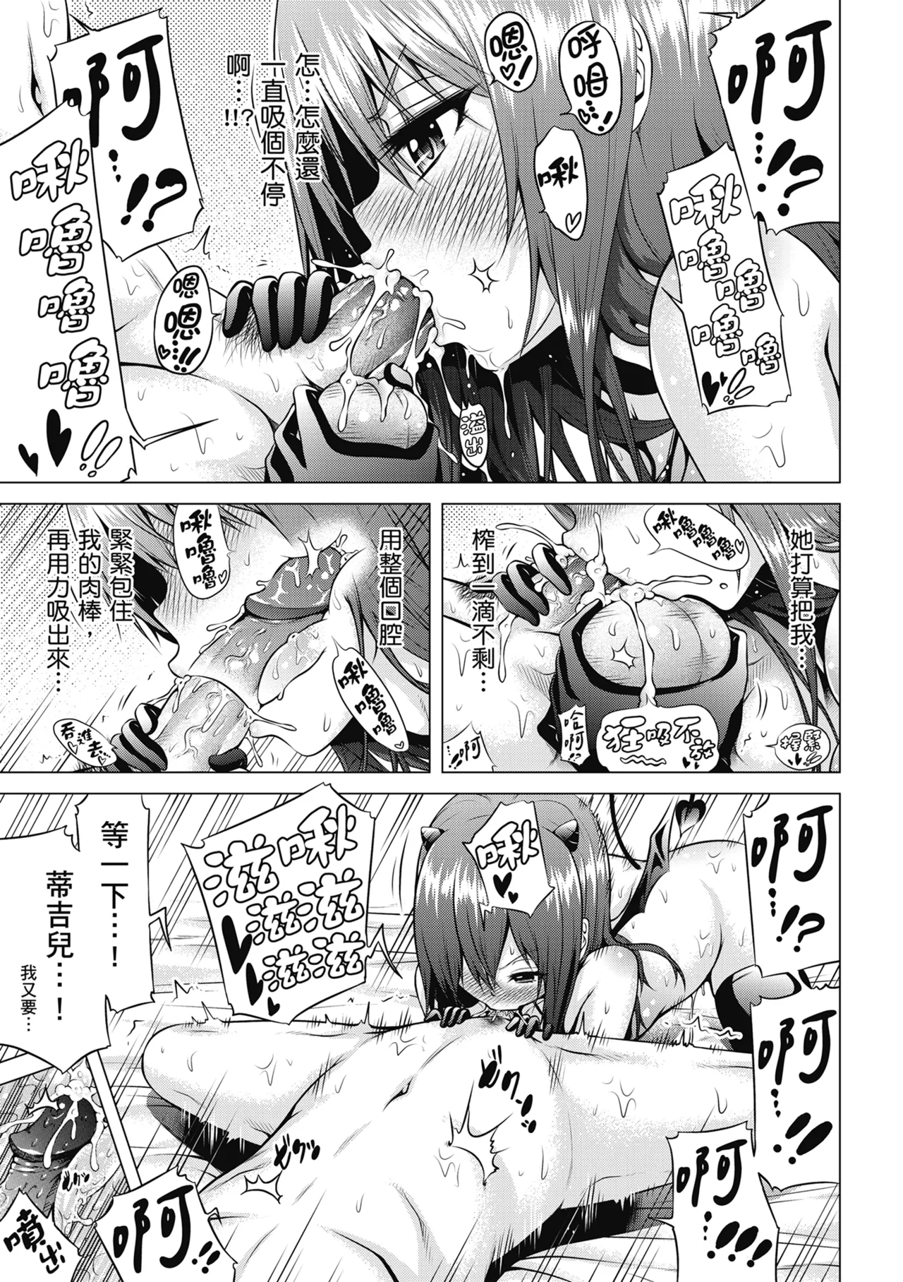 Isekai Harem Paradise Jou page 69
