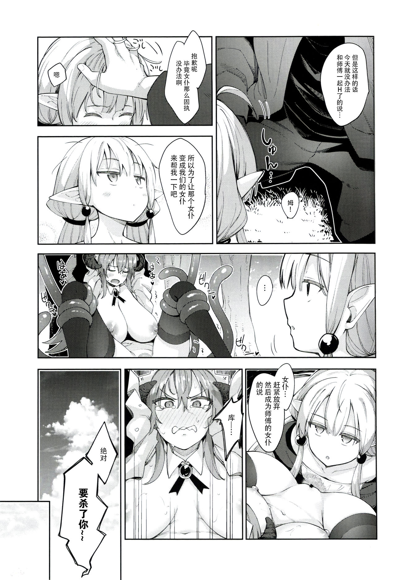 Isekai Kita no de Mahou o Sukebe na Koto ni Riyou Shiyou to Omou III page 11