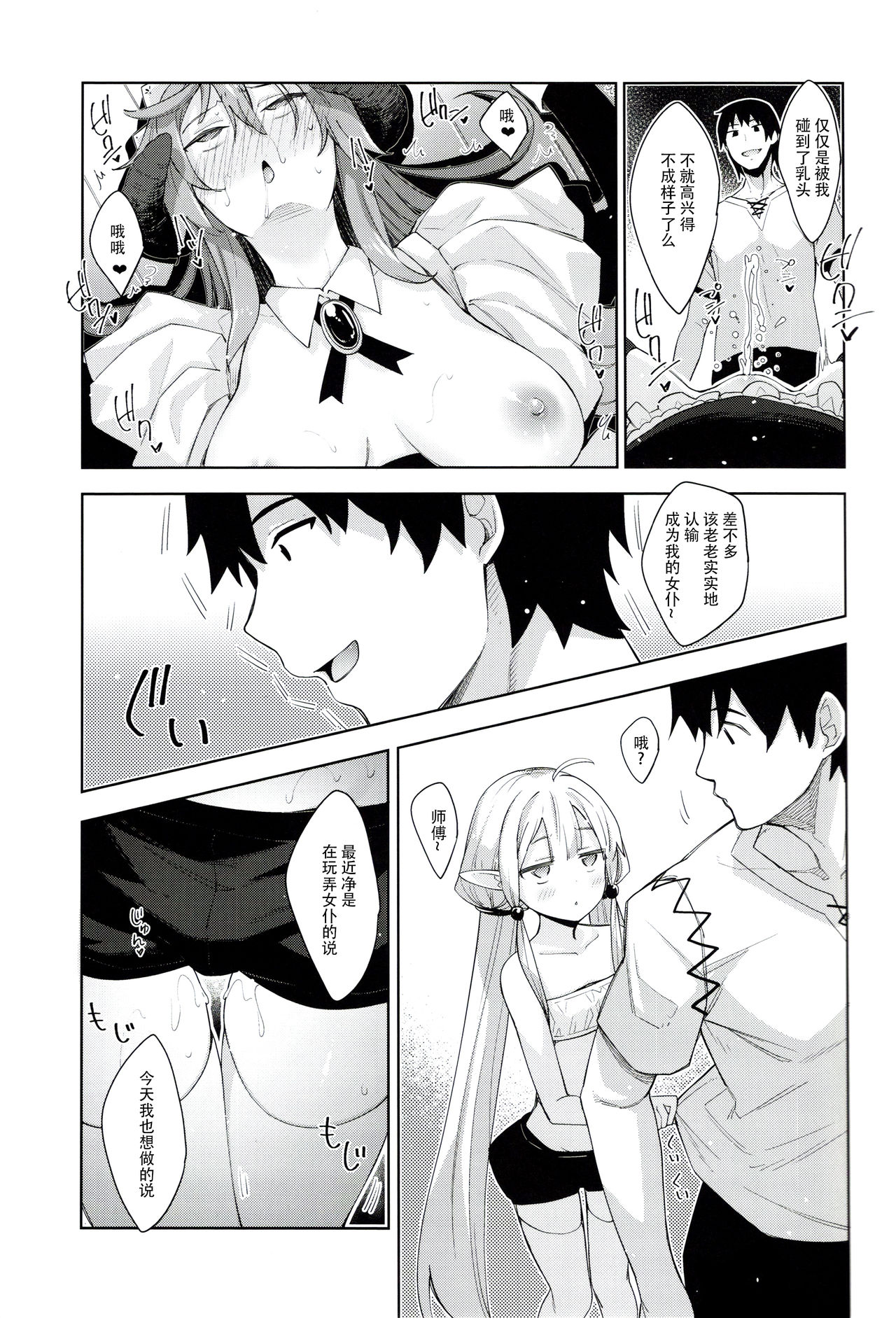 Isekai Kita no de Mahou o Sukebe na Koto ni Riyou Shiyou to Omou III page 19