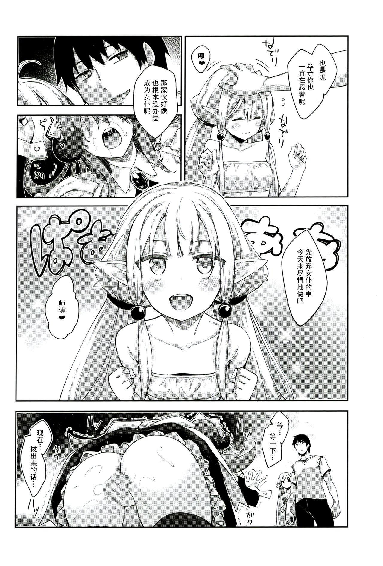 Isekai Kita no de Mahou o Sukebe na Koto ni Riyou Shiyou to Omou III page 20