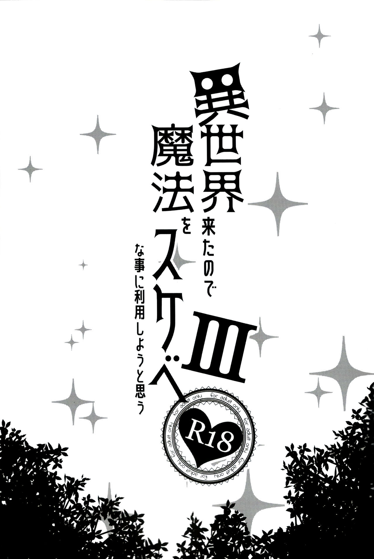 Isekai Kita no de Mahou o Sukebe na Koto ni Riyou Shiyou to Omou III page 3