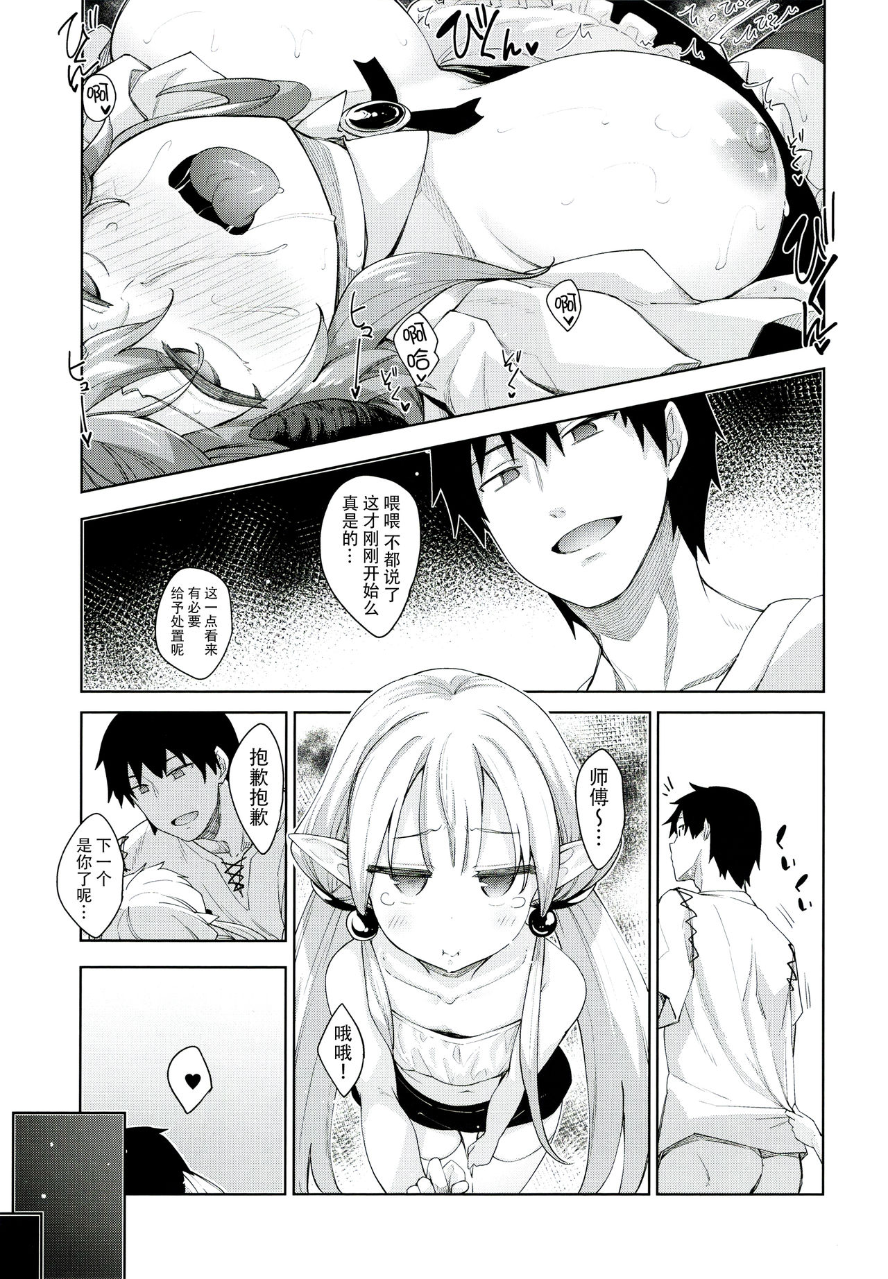 Isekai Kita no de Mahou o Sukebe na Koto ni Riyou Shiyou to Omou III page 33