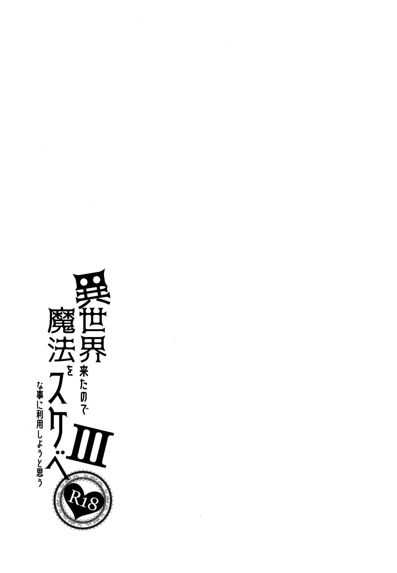 Isekai Kita no de Mahou o Sukebe na Koto ni Riyou Shiyou to Omou III page 35