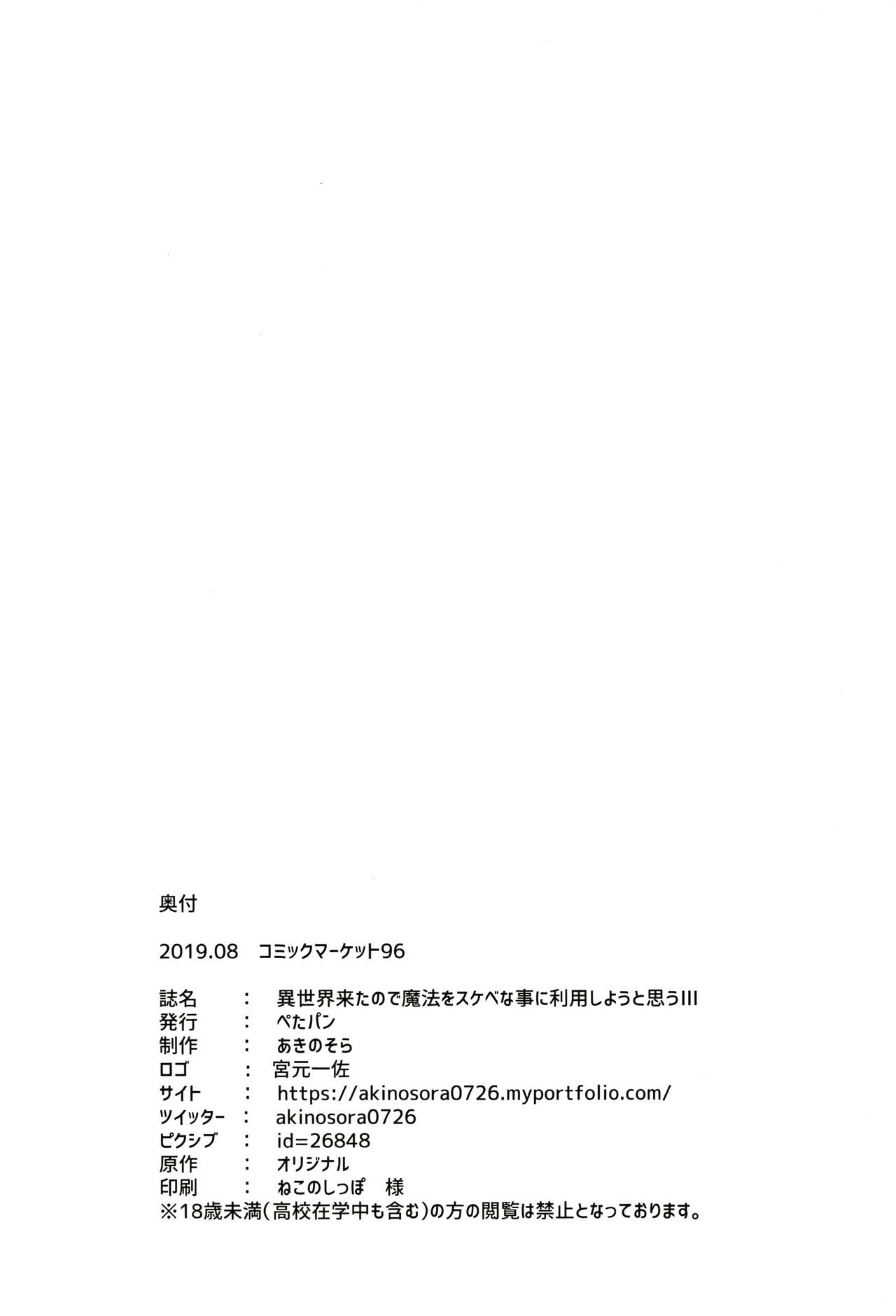 Isekai Kita no de Mahou o Sukebe na Koto ni Riyou Shiyou to Omou III page 36