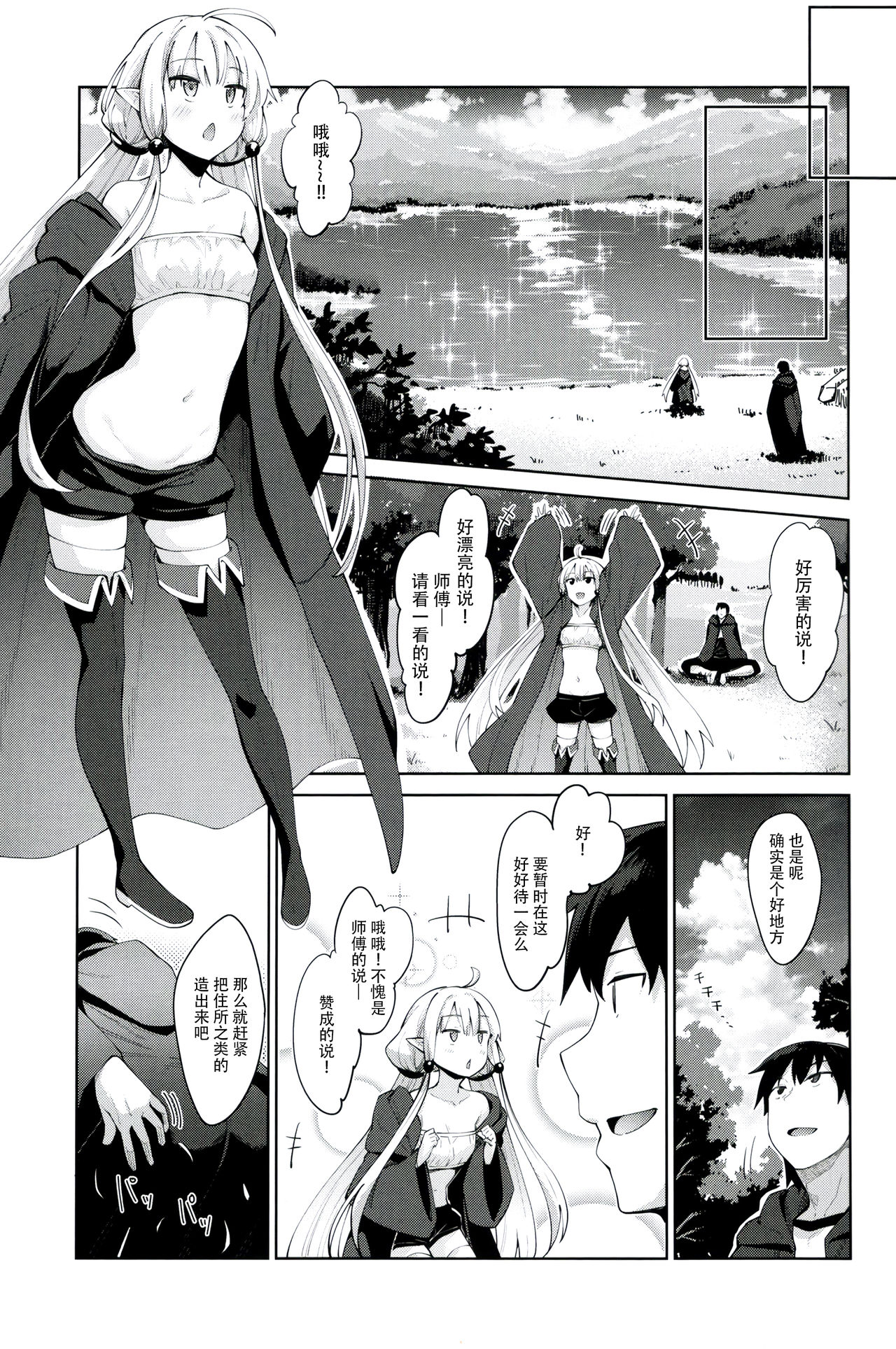 Isekai Kita no de Mahou o Sukebe na Koto ni Riyou Shiyou to Omou III page 5