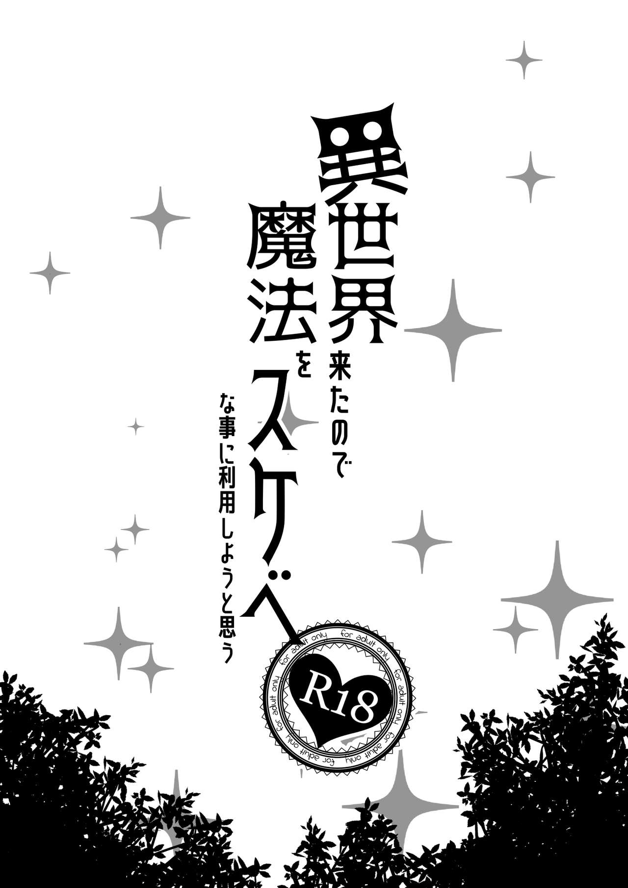 Isekai Kita no de Mahou o Sukebe na Koto ni Riyou Shiyou to Omou page 3