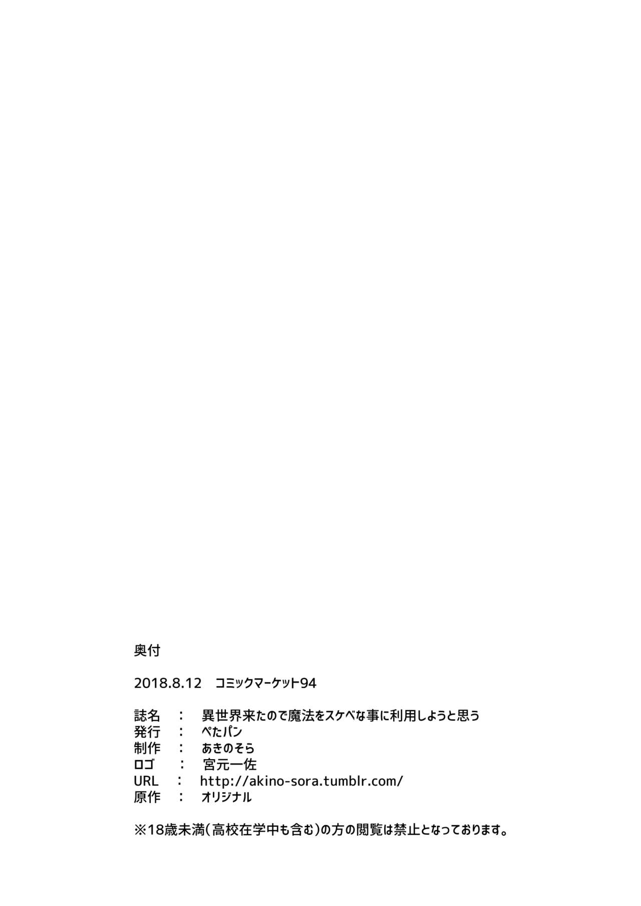 Isekai Kita no de Mahou o Sukebe na Koto ni Riyou Shiyou to Omou page 26