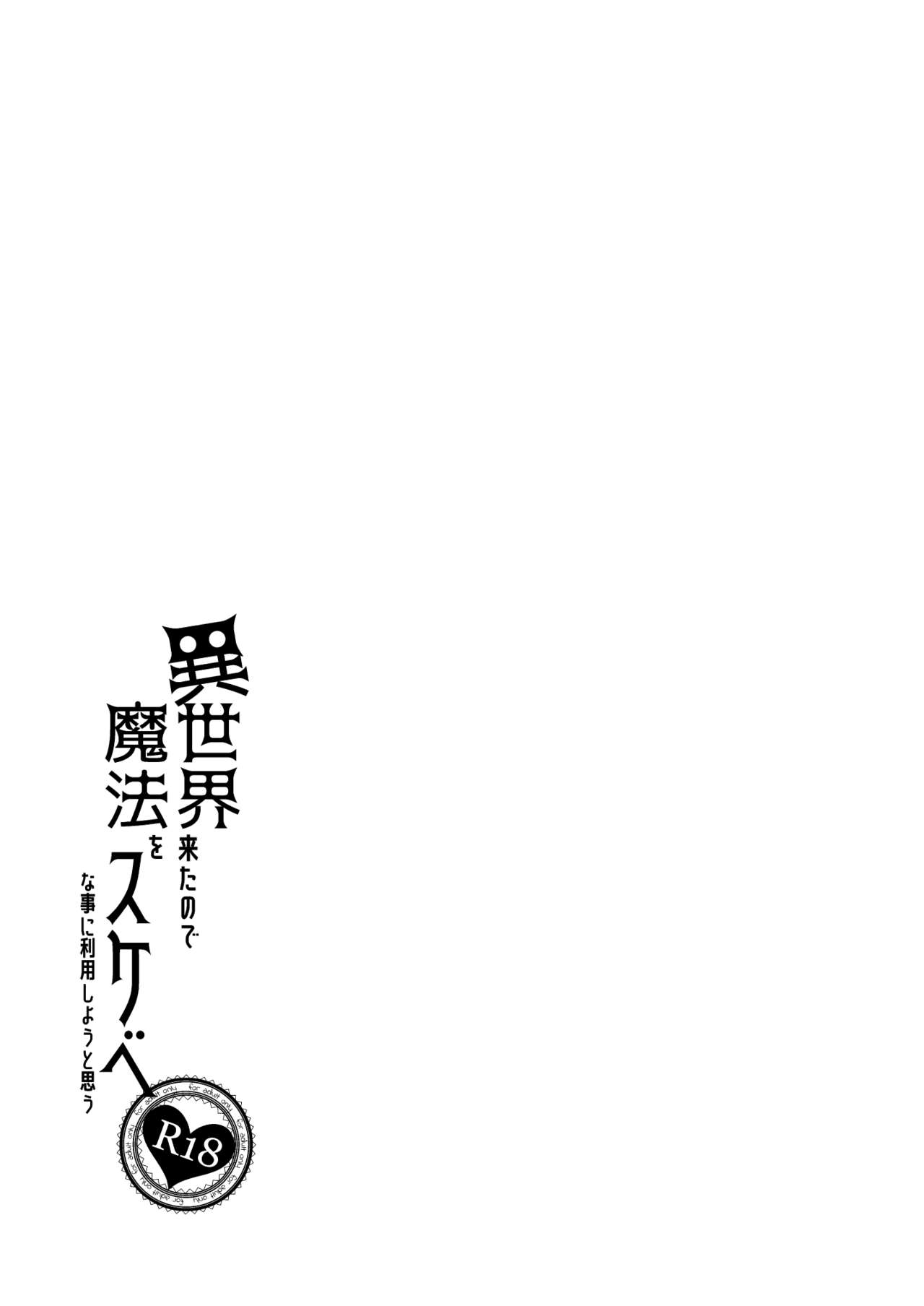 Isekai Kita no de Mahou o Sukebe na Koto ni Riyou Shiyou to Omou page 24