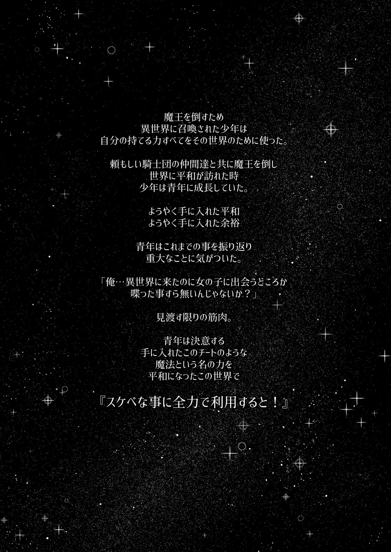 Isekai Kita no de Mahou o Sukebe na Koto ni Riyou Shiyou to Omou page 3