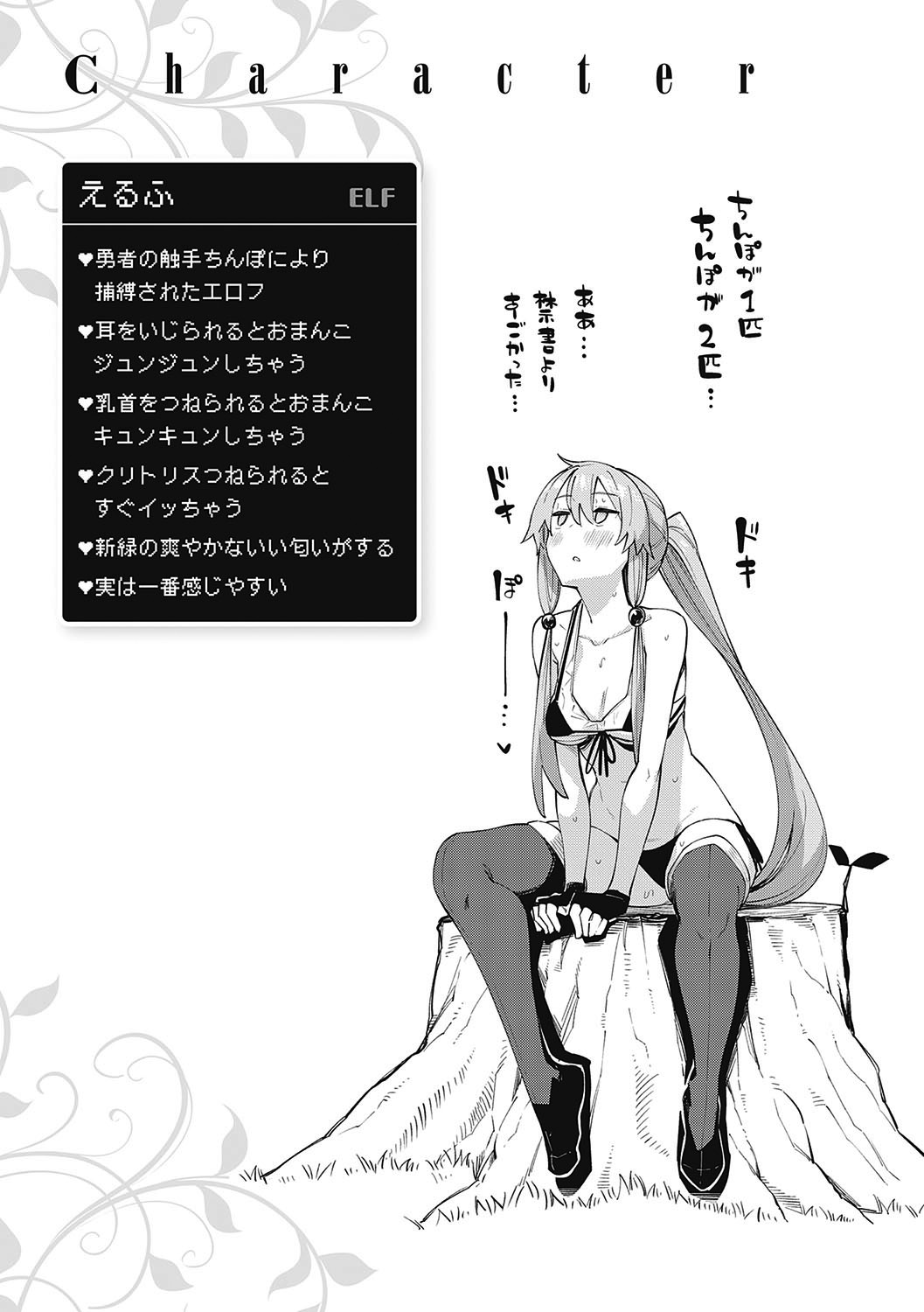 Isekai Kita node Sukebe Skill de Zenryoku Ouka Shiyou to Omou page 100
