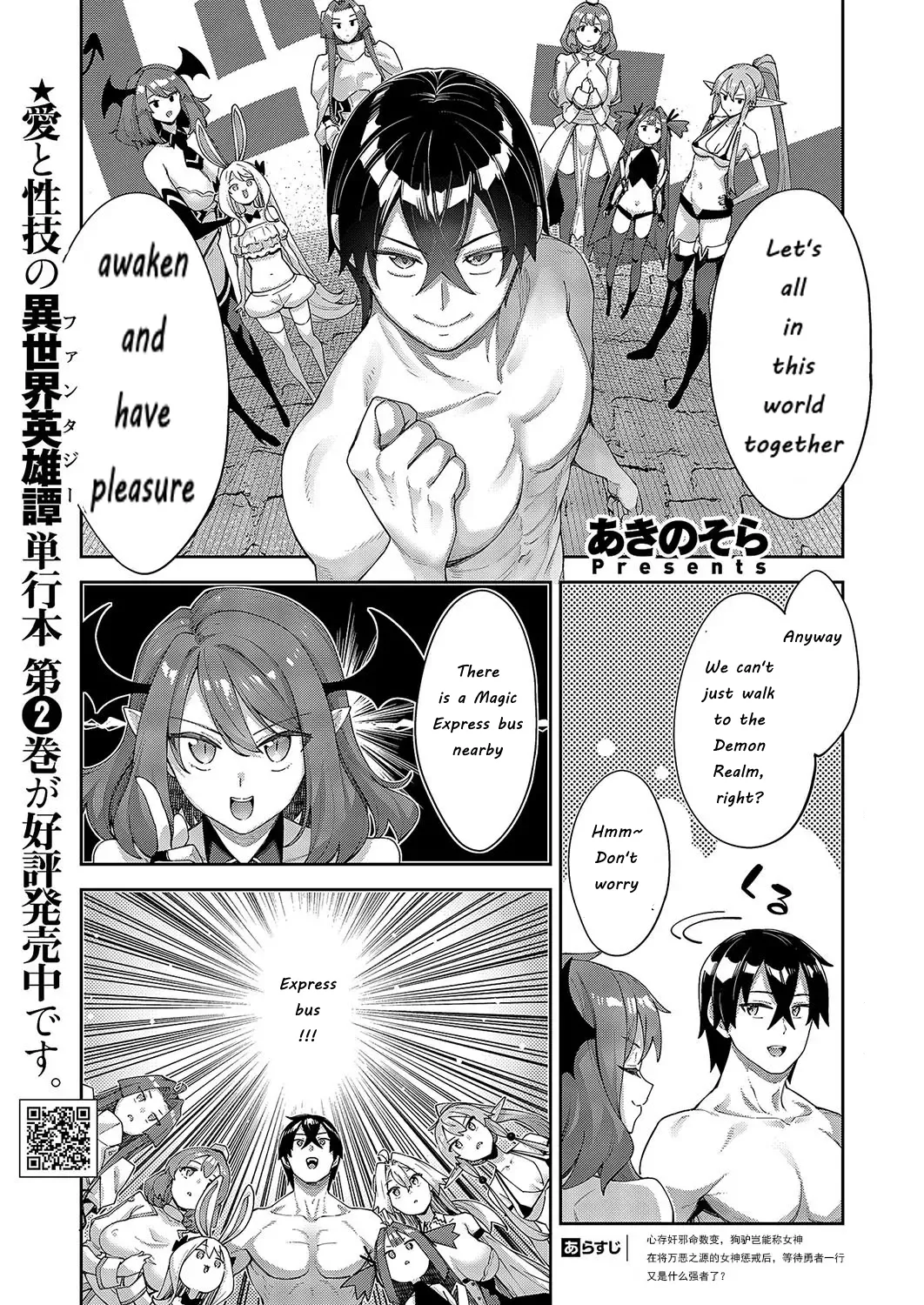 Isekai Kita node Sukebe Skill de Zenryoku Ouka Shiyou to Omou 13Shame _ I Came to Another World, So I Think I'm Gonna Enjoy My Sex Skills to the Fullest! 13th Shot page 2